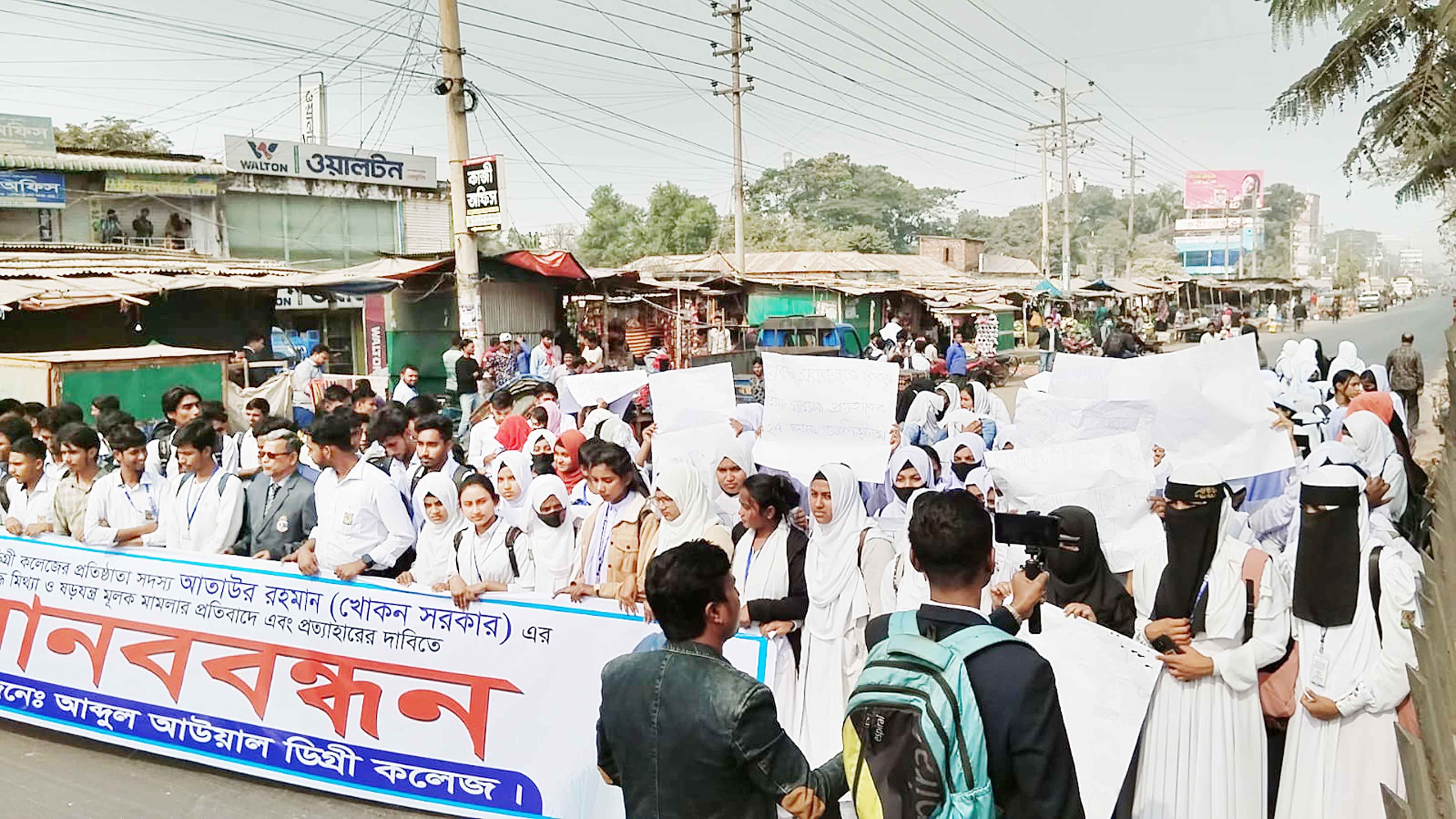 নালিতাবাড়ীতে ক্লিন এনার্জি মানববন্ধন