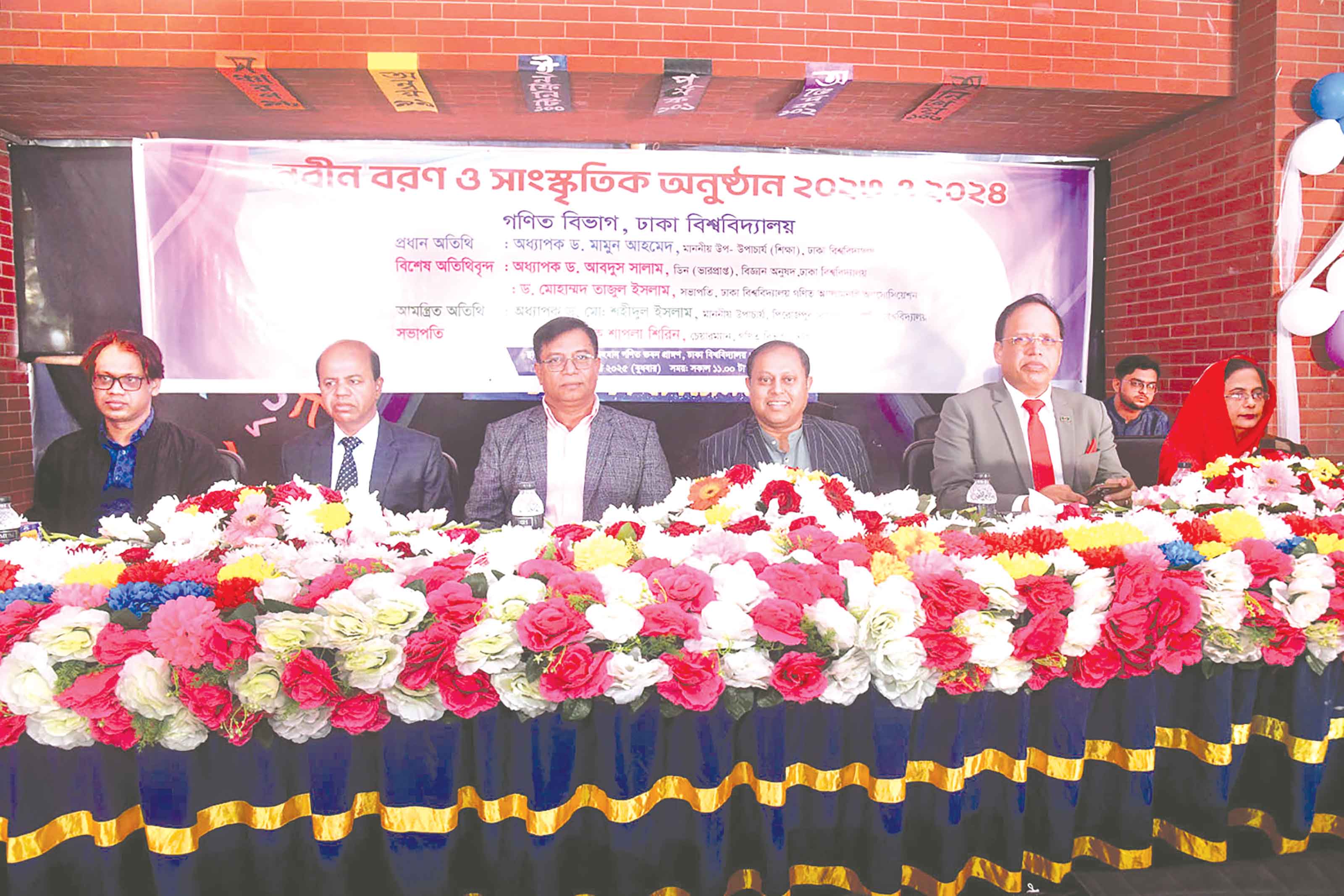 ঢাবি গণিত বিভাগের নবীনবরণ ও সাংস্কৃতিক অনুষ্ঠান