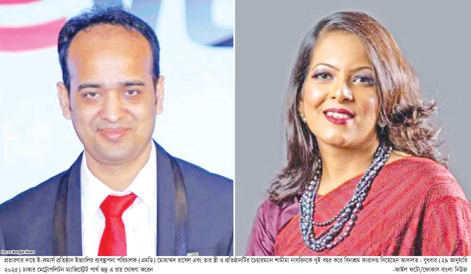 ইভ্যালির রাসেল-শামীমার দুই বছরের কারাদন্ড