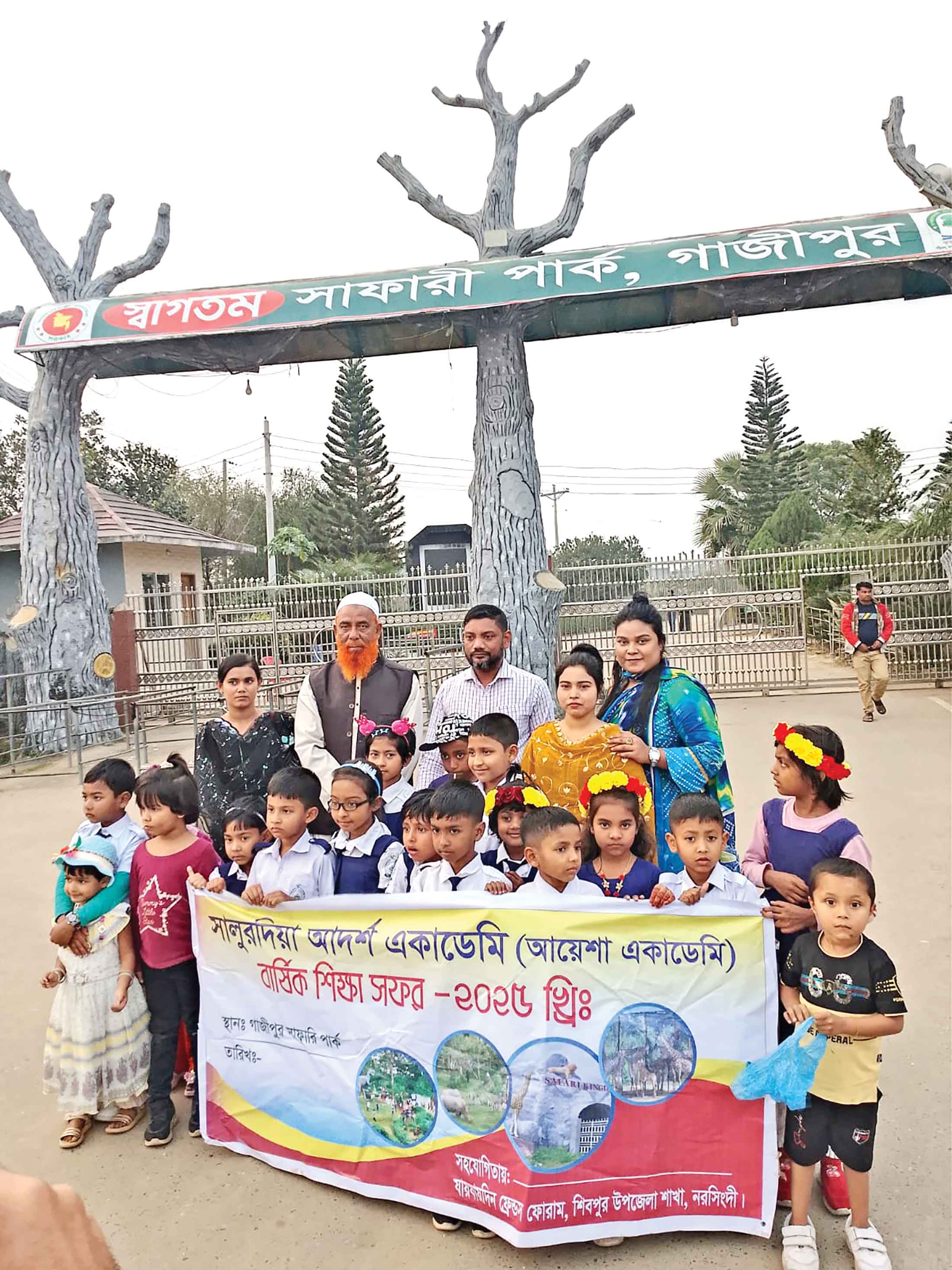 শালুরদিয়া আদর্শ একাডেমির শিক্ষা সফর