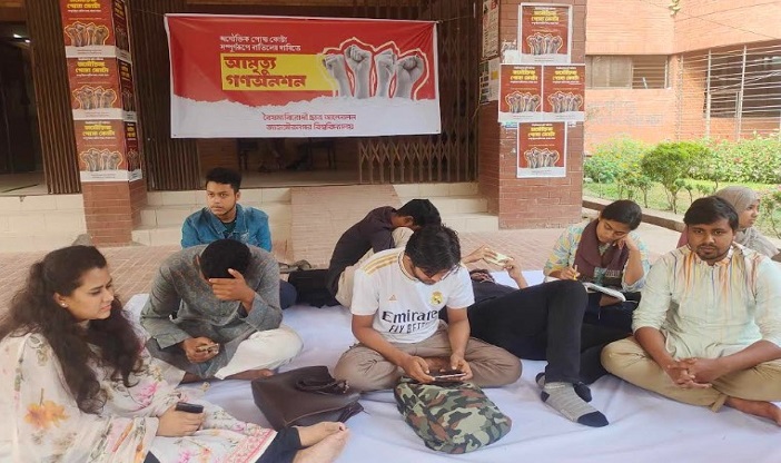 জাবিতে পোষ্য কোটা বাতিলের দাবিতে শিক্ষার্থীদের অনশন