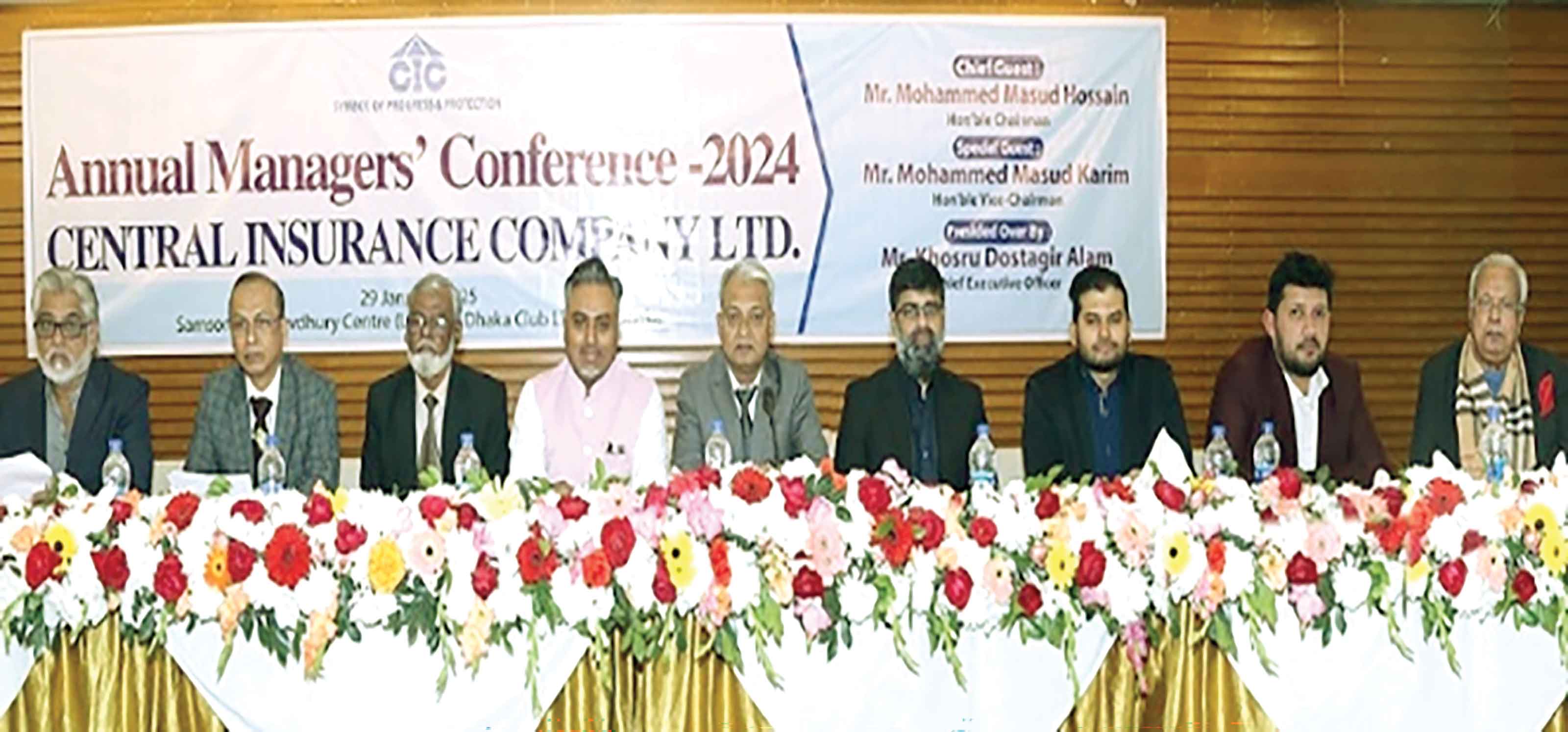 সেন্ট্রাল ইন্সু্যরেন্স কোম্পানির বার্ষিক ব্যবস্থাপক সম্মেলন
