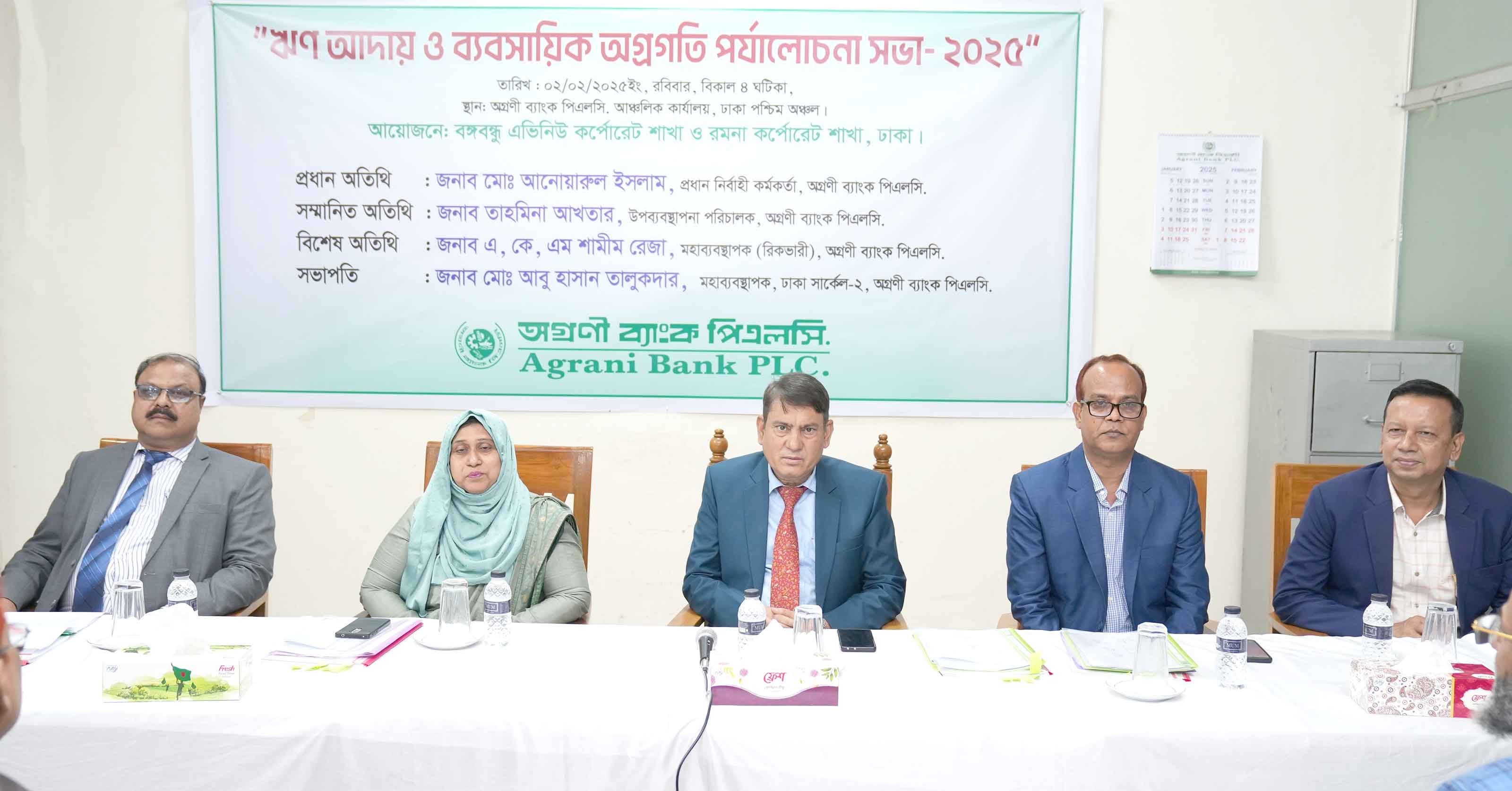 অগ্রণী ব্যাংকের ঋণ আদায় ও ব্যবসায়িক অগ্রগতি বিষয়ক সভা