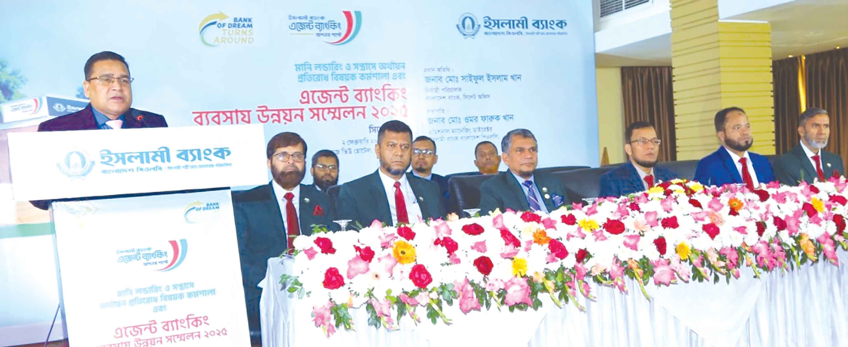 ইসলামী ব্যাংকের সিলেট জোনের এজেন্ট ব্যাংকিং সম্মেলন