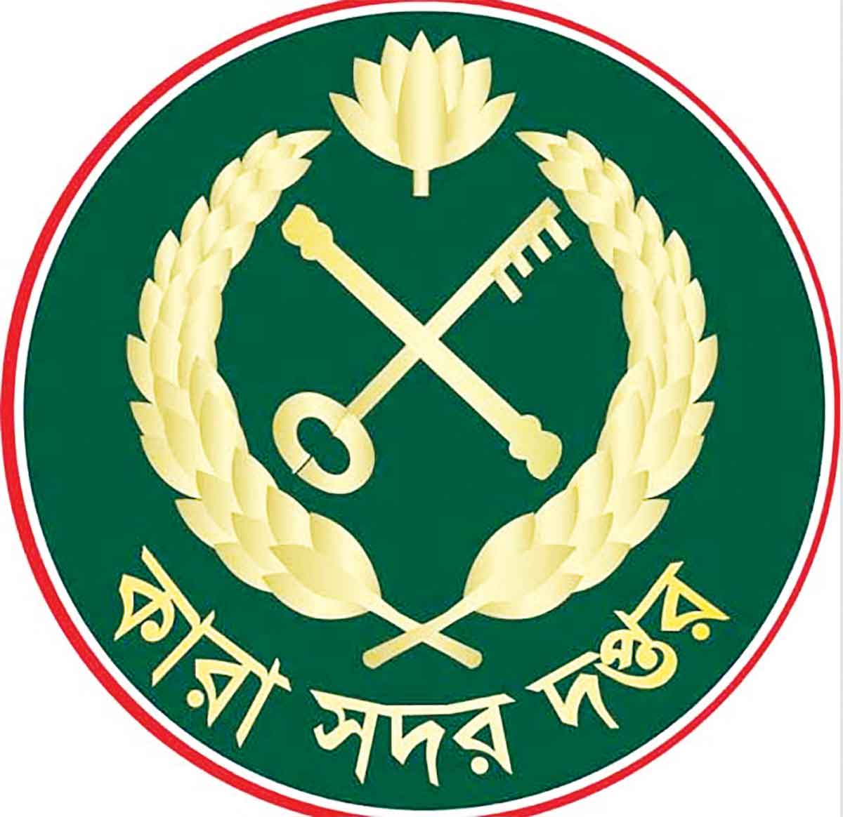 'নৌকামুক্ত' হলো কারা অধিদপ্তরের লোগো