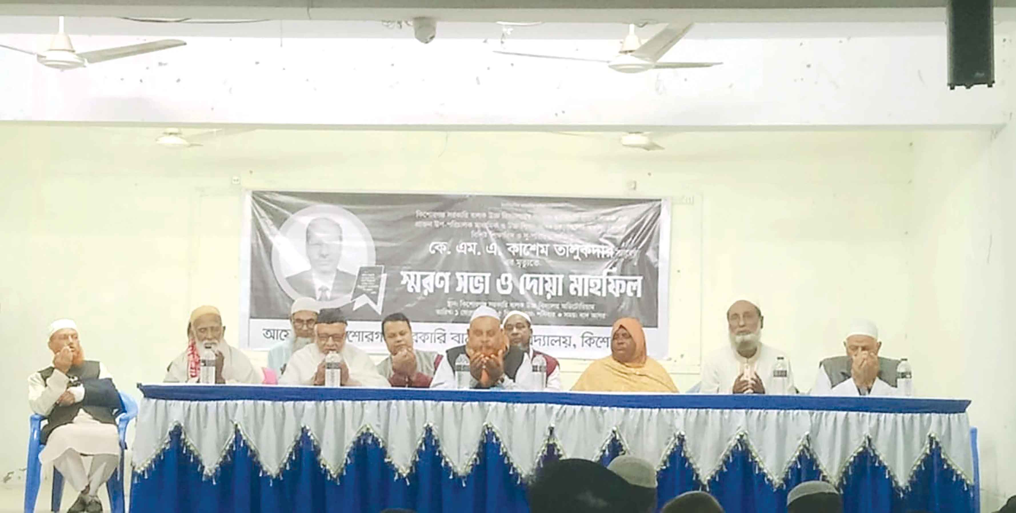 কে. এম. এ কাশেম তালুকদারের স্মরণসভা ও দোয়া মাহফিল