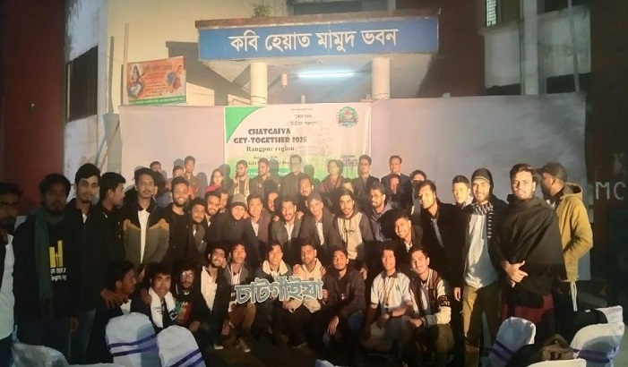 বেগম রোকেয়া বিশ্ববিদ্যালয়ে চাটগাঁইয়াদের মিলনমেলা