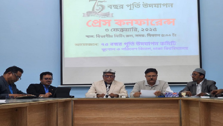 ঢাবির ভূগোল বিভাগের ৭৫ বছর পূর্তি উদযাপন ২৮ ফেব্রুয়ারি