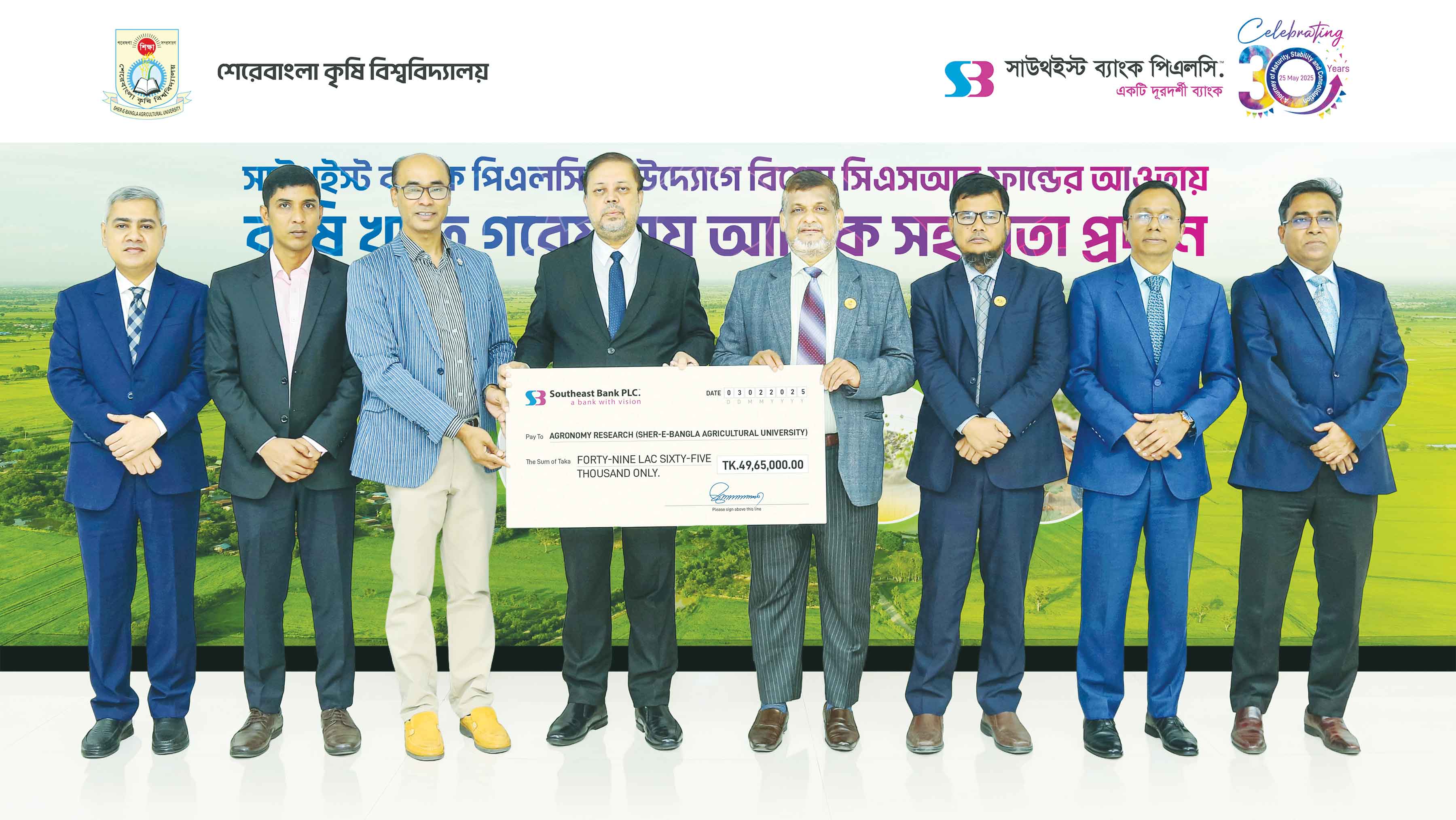 শেরে বাংলা কৃষি বিশ্ববিদ্যালয়কে গবেষণায় আর্থিক সহায়তা সাউথইস্ট ব্যাংকের