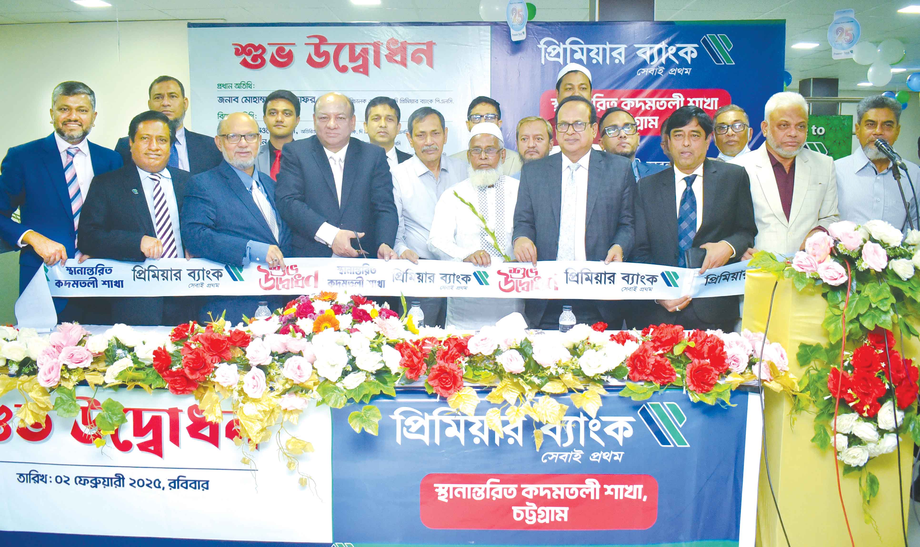 প্রিমিয়ার ব্যাংকের চট্টগ্রামের কদমতলী শাখা ও চুনা ফ্যাক্টরি উপ-শাখা নতুন ঠিকানায়