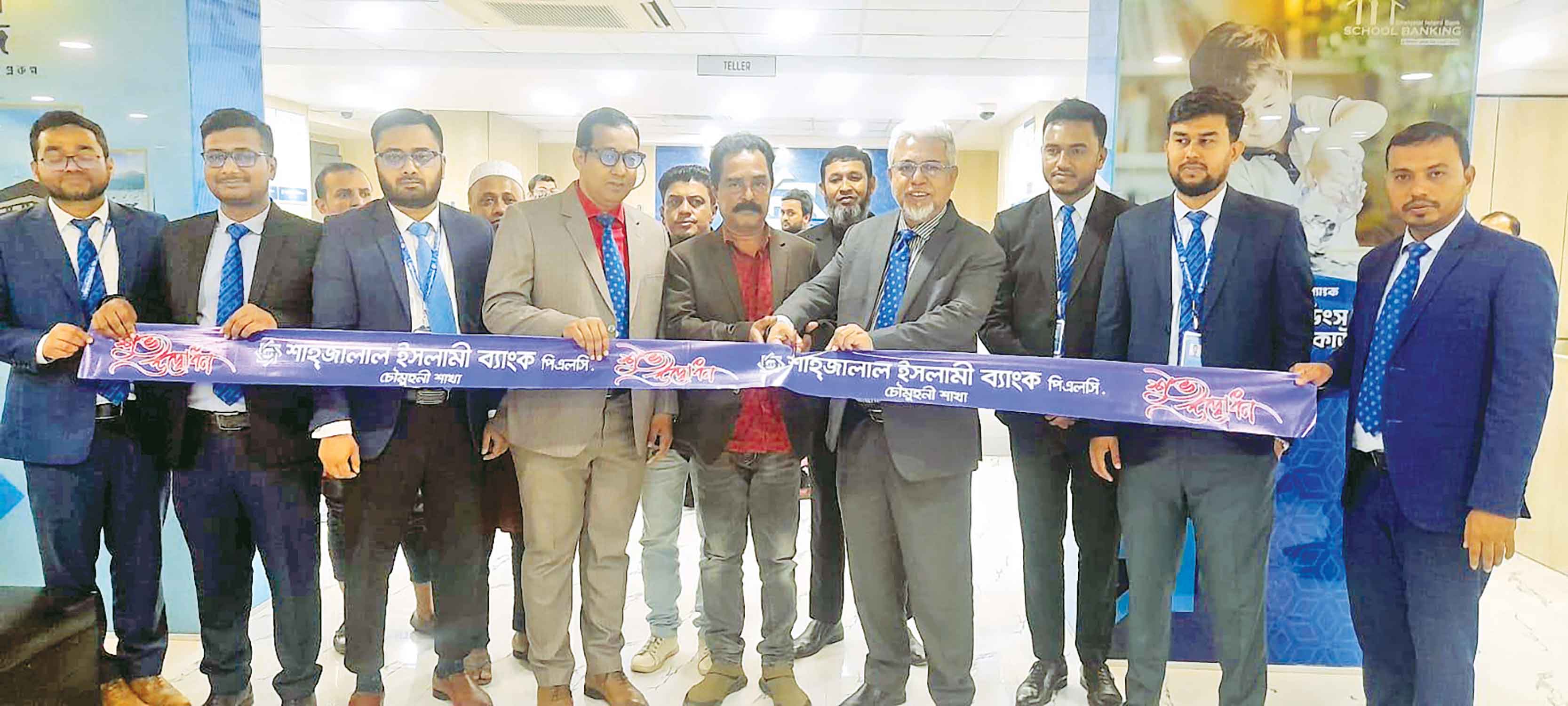 শাহ্‌জালাল ইসলামী ব্যাংকের চৌমুহনী শাখা স্থানান্তরিত