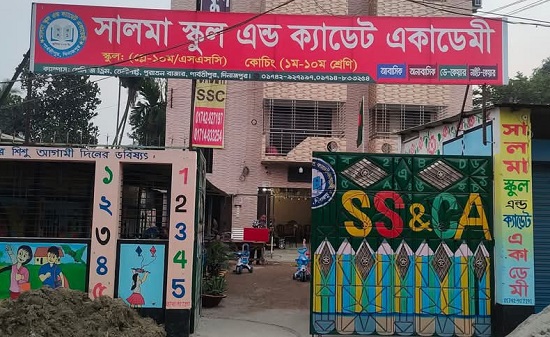 পার্বতীপুর শিক্ষা অঙ্গনে নতুন সংযোজন সালমা স্কুল এন্ড ক্যাডেট একাডেমি