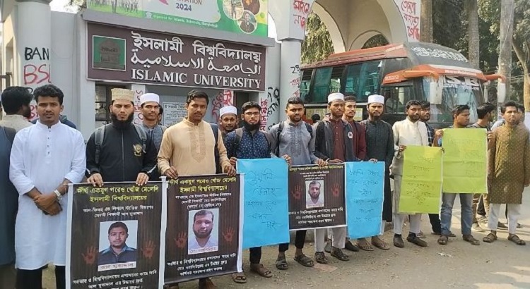 এক যুগেও সন্ধান মেলেনি নিখোঁজ ২ ইবি শিক্ষার্থীর, মানববন্ধন