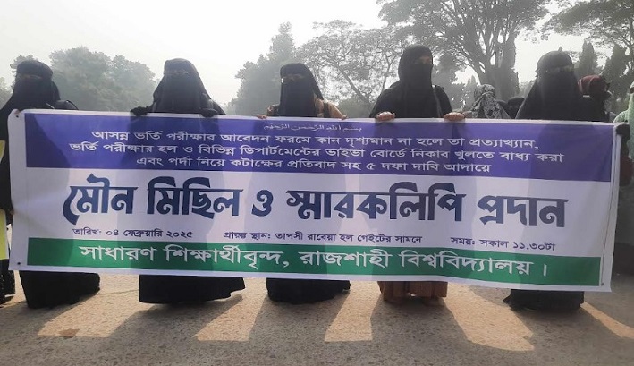 ভর্তি পরীক্ষায় ‘কান দৃশ্যমান’ শর্ত বাতিলসহ ৫ দাবিতে রাবিতে মৌন মিছিল