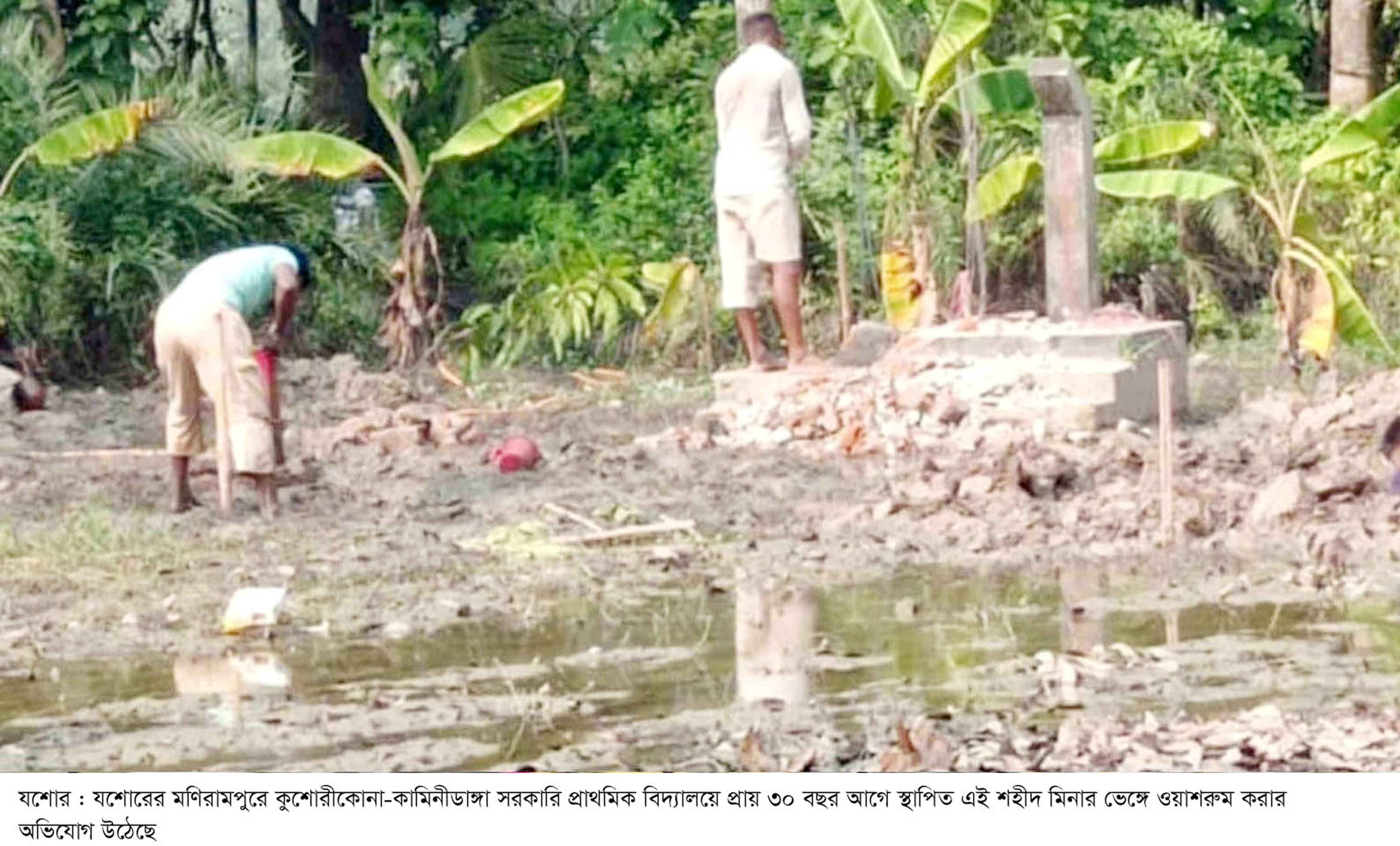 মণিরামপুরে শহীদ মিনার ভেঙে ওয়াশবস্নক!
