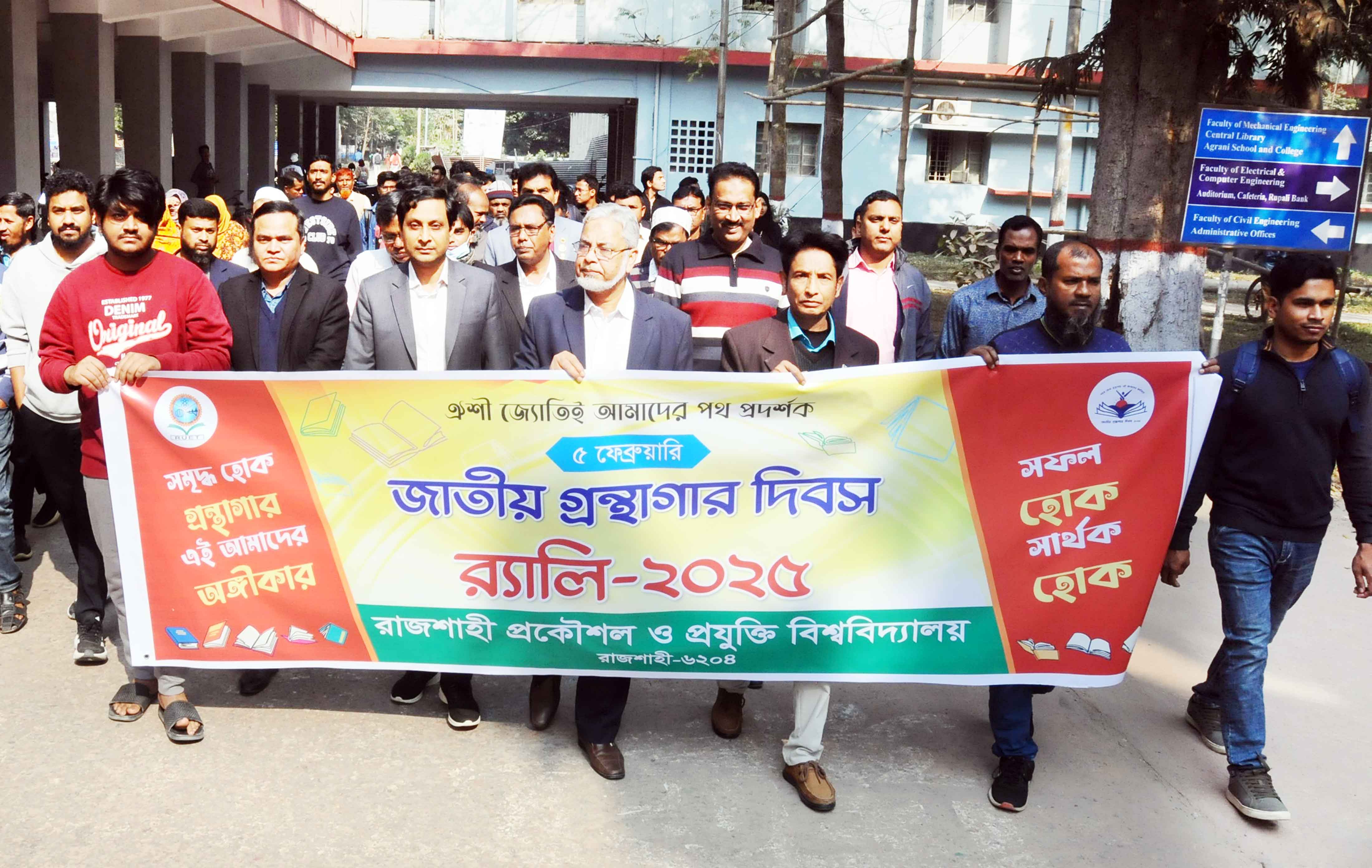 জাতীয় গ্রন্থাগার দিবস পালিত