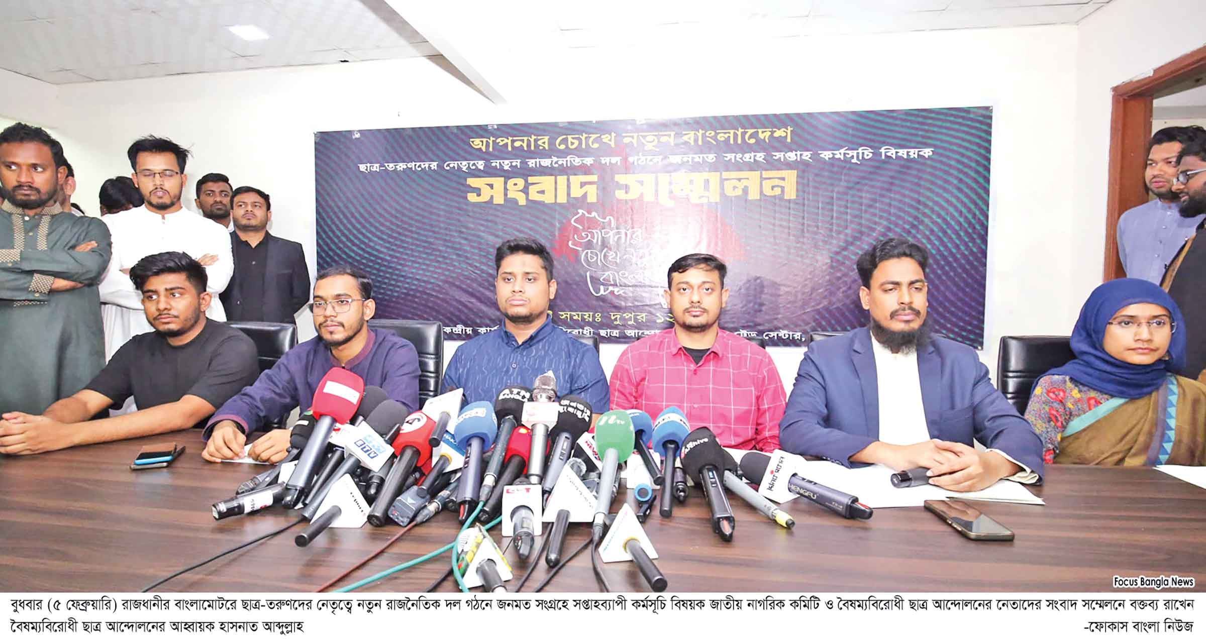 নতুন দল গড়ছে বৈষম্যবিরোধী আন্দোলন ও নাগরিক কমিটি