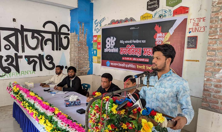 শিবির সকল ধর্মাবলম্বী শিক্ষার্থীদের অধিকার প্রতিষ্ঠায় কাজ করে : ইবি শিবির সভাপতি 
