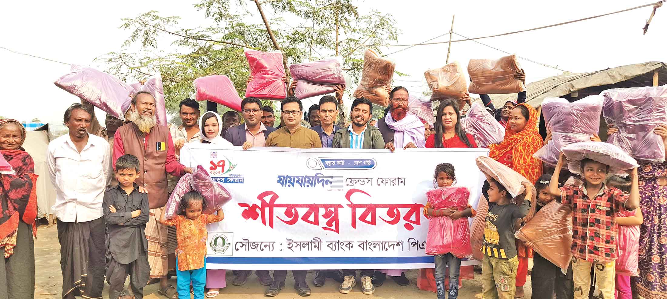 সোনারগাঁওয়ের বেদেপলস্নী ও সিদ্ধিরগঞ্জে শীতবস্ত্র বিতরণ