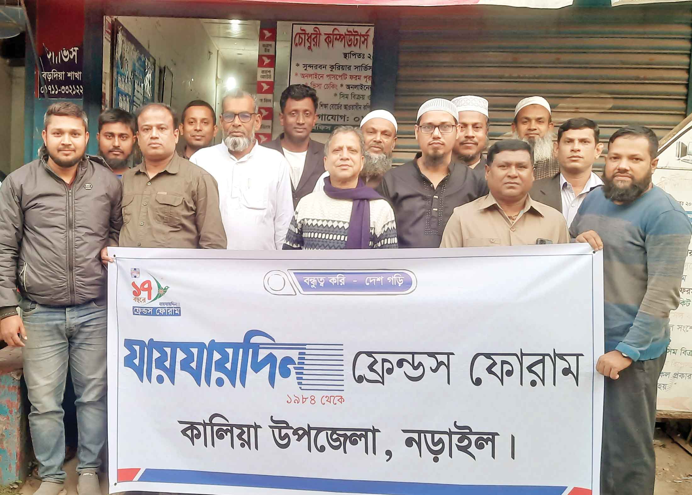 কালিয়ায় কার্যকরী কমিটি গঠন