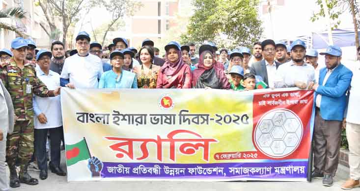 বাক ও শ্রবণ প্রতিবন্ধী ব্যক্তিদের কাজের মধ্য দিয়ে জাগাতে হবে - উপদেষ্টা শারমীন এস মুরশিদ