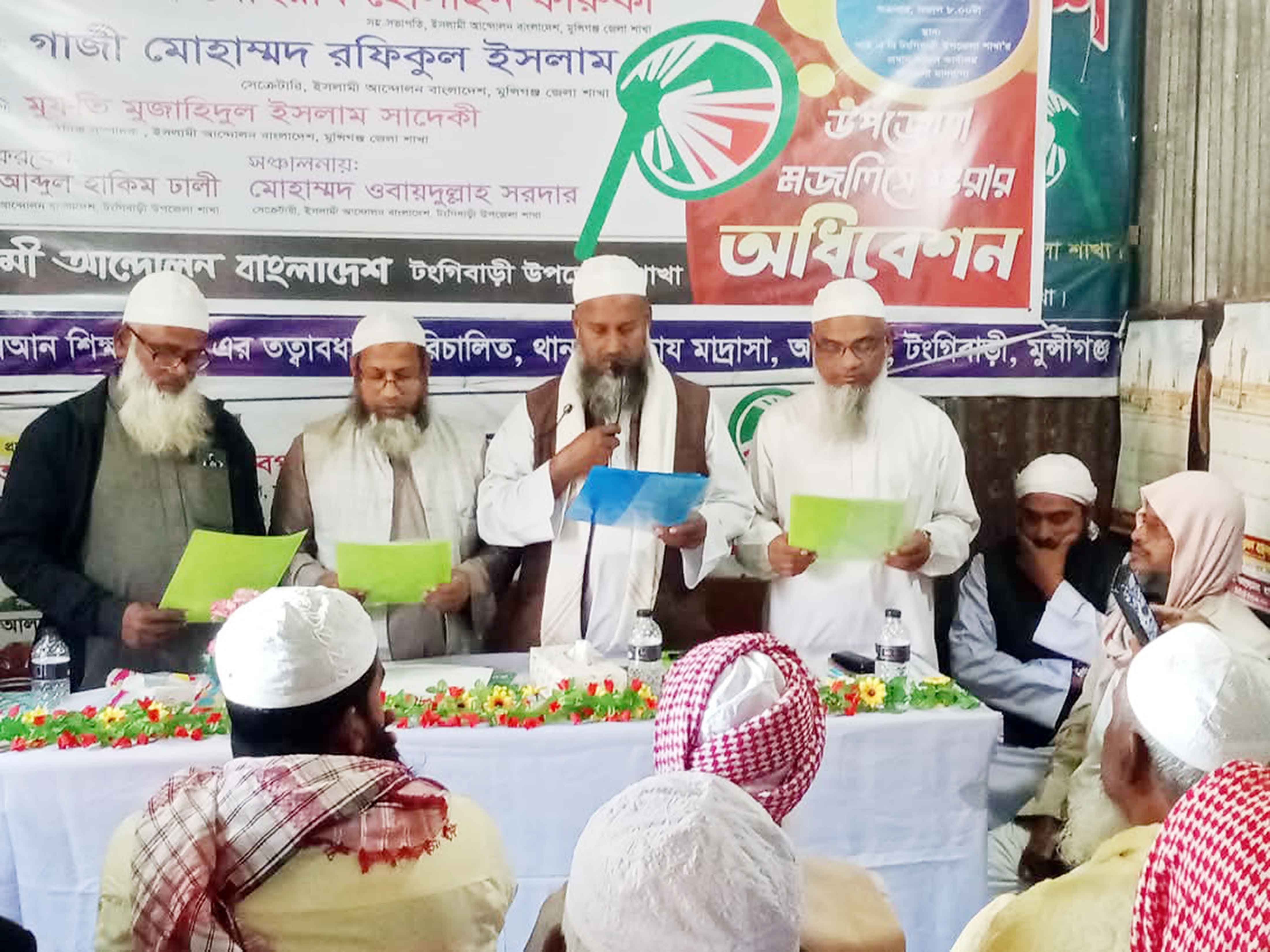 টঙ্গীবাড়ীতে ইসলামী আন্দোলনের অধিবেশন