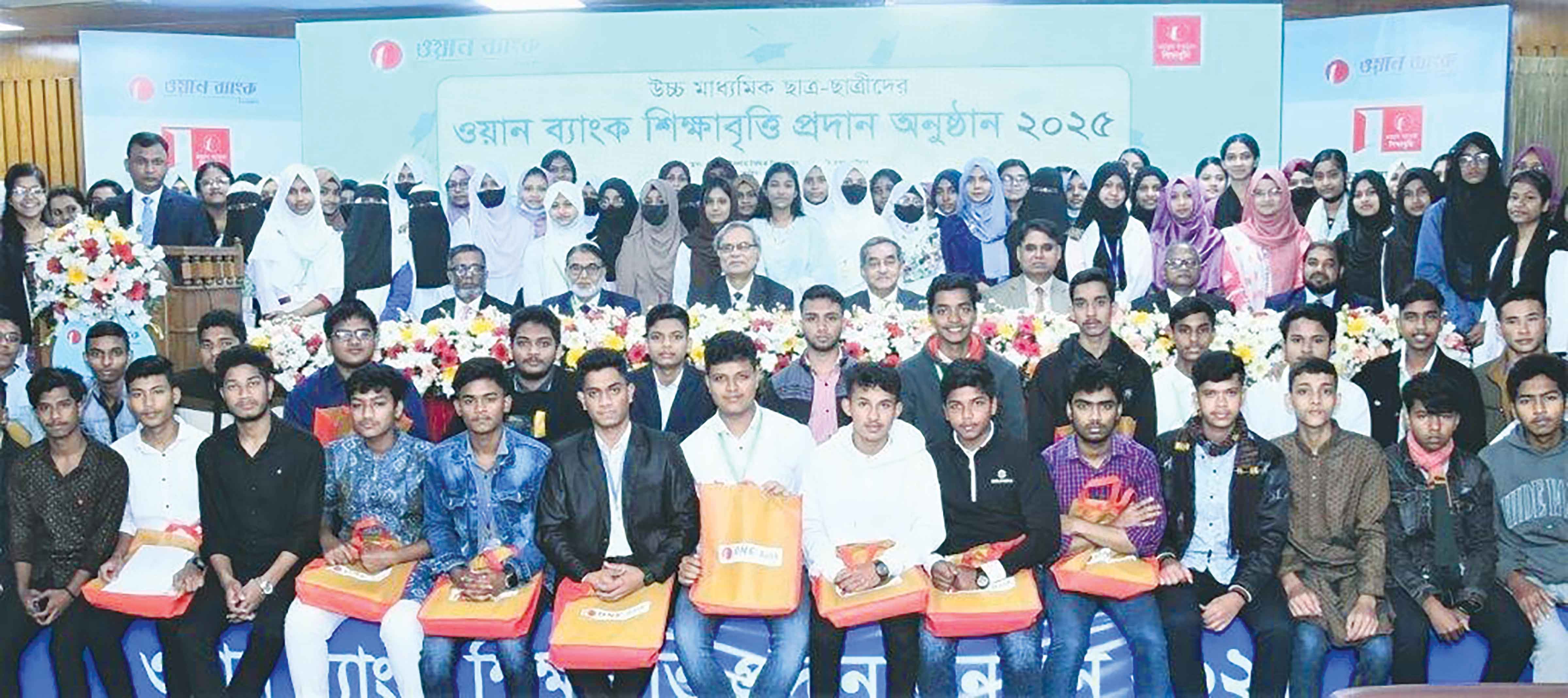 ওয়ান ব্যাংক শিক্ষাবৃত্তি প্রদান অনুষ্ঠান