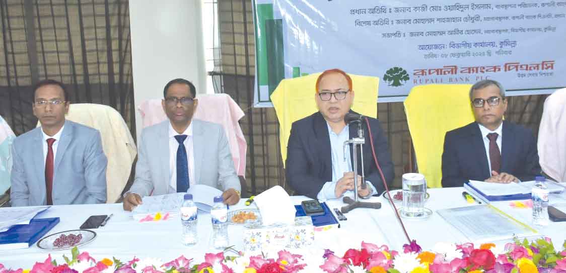 রূপালী ব্যাংকের কুমিলস্না বিভাগীয় ব্যবসায়িক পর্যালোচনা সভা