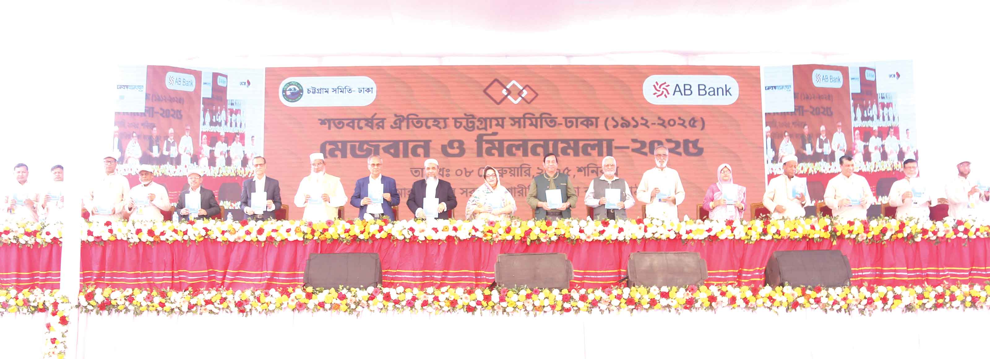 চট্টগ্রাম সমিতি-ঢাকা'র ঐতিহ্যবাহী মেজবান ও মিলনমেলা