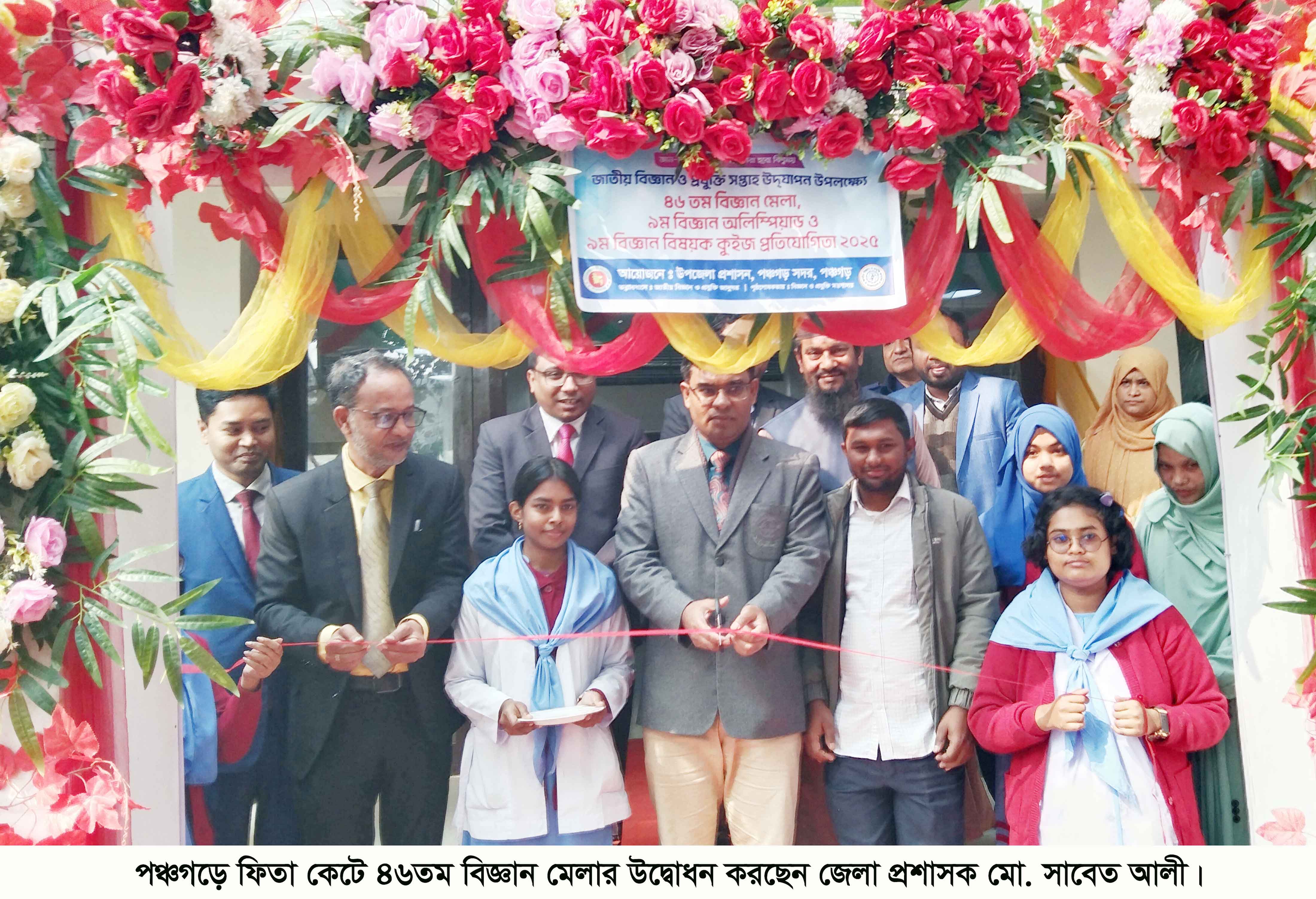 পঞ্চগড়ে দুই দিনব্যাপী জাতীয় বিজ্ঞান ও প্রযুক্তি সপ্তাহ শুরু