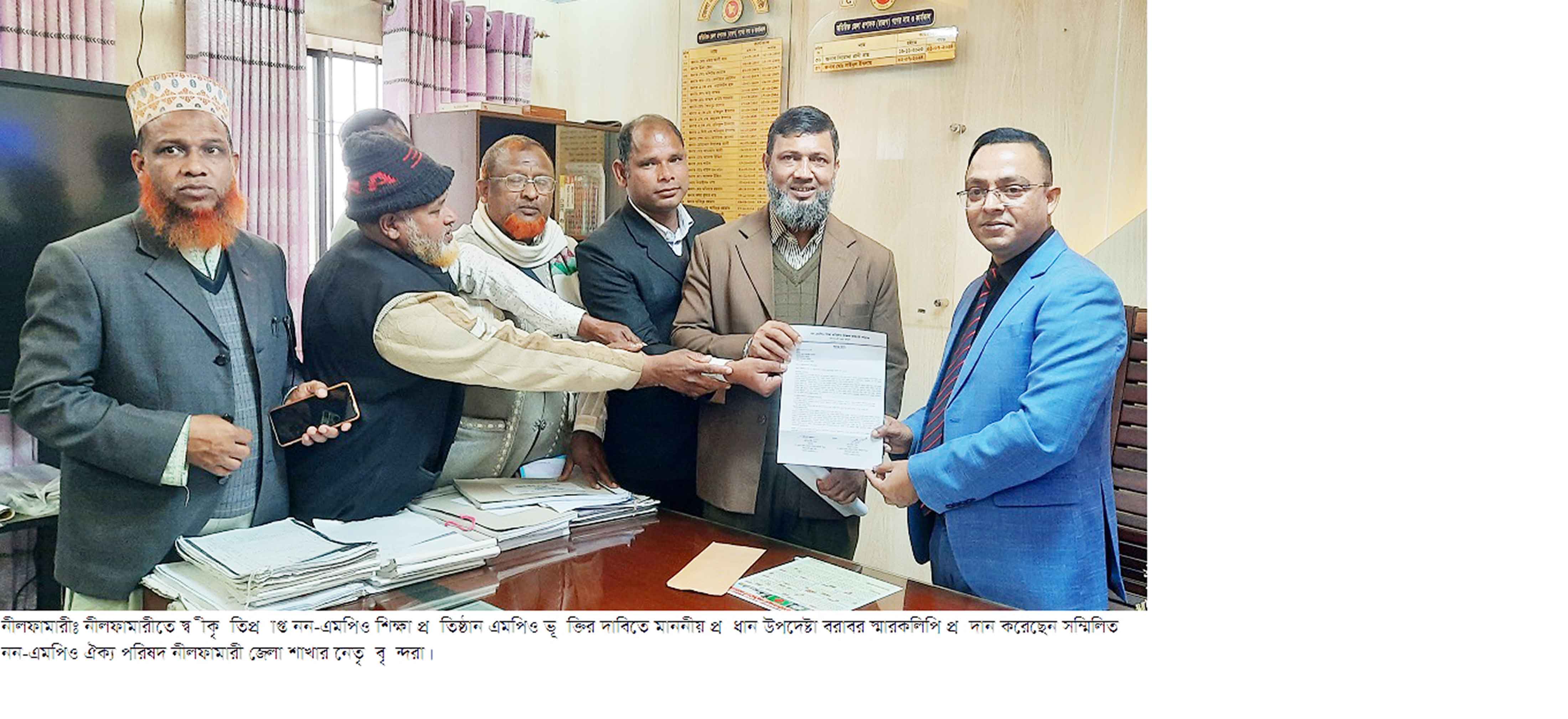 নীলফামারীতে এমপিওভুক্তির দাবিতে মানববন্ধন ও স্মারকলিপি প্রদান