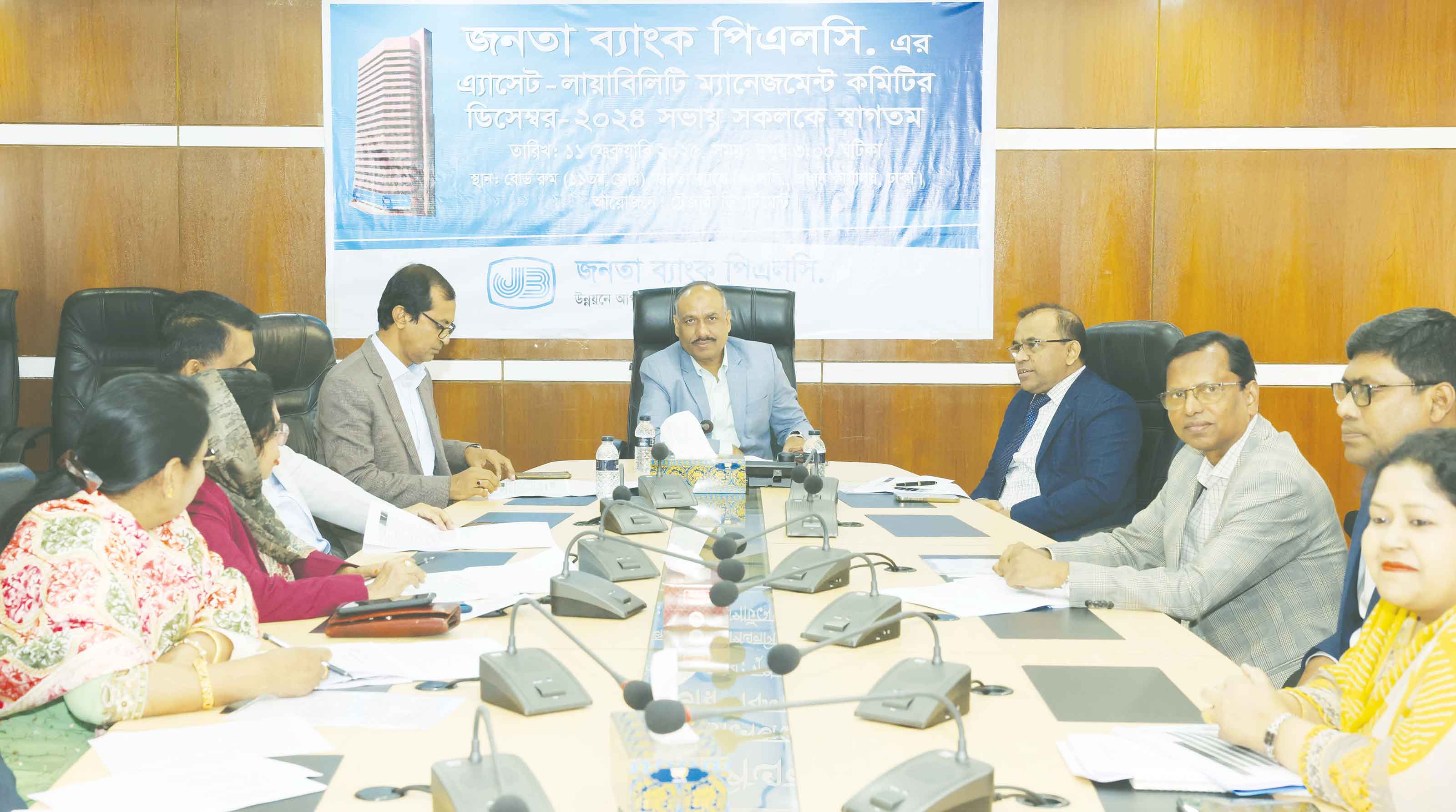 জনতা ব্যাংকের অ্যাসেট-লায়াবিলিটি ম্যানেজমেন্ট কমিটির সভা