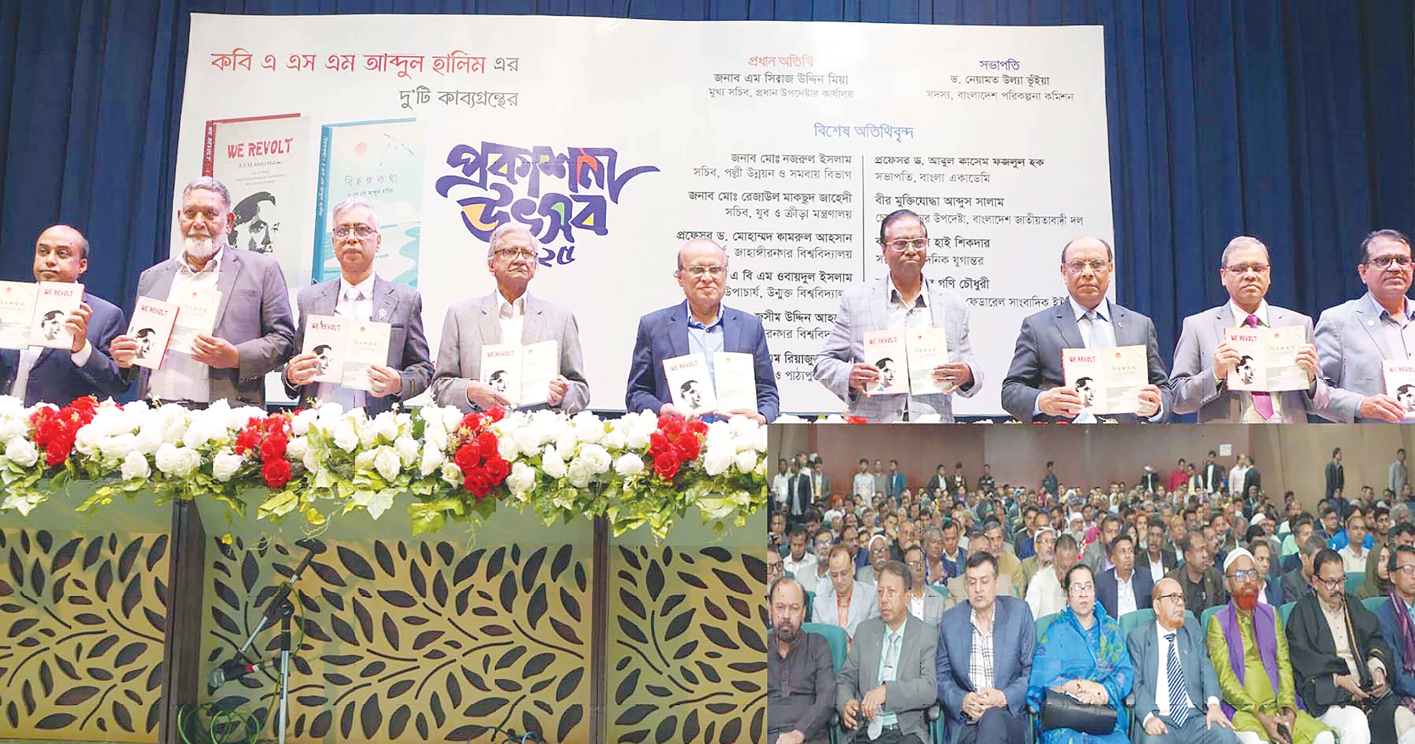 এ এস এম আব্দুল হালিমের দু'টি কাব্যগ্রন্থে মোড়ক উন্মোচন