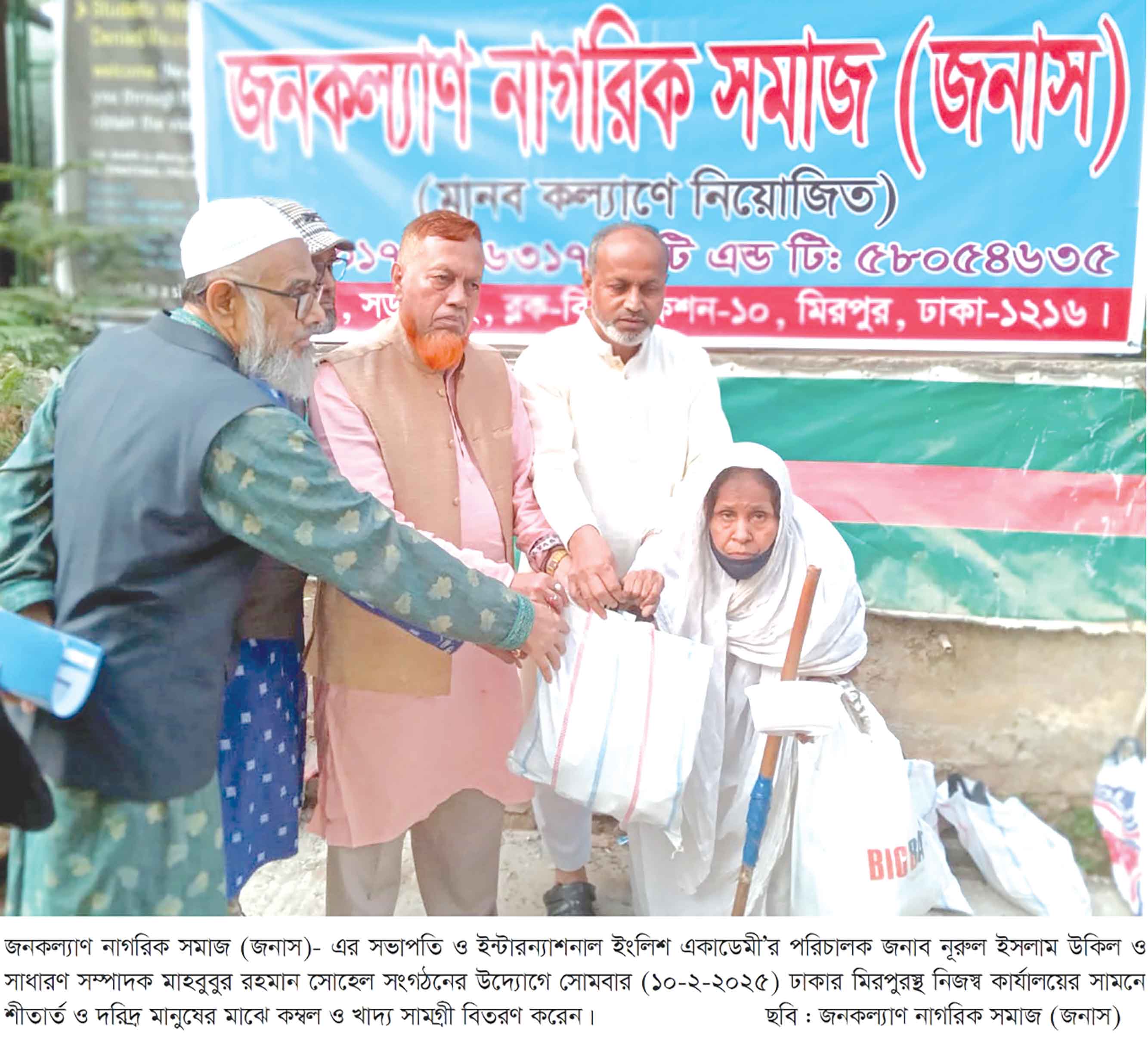 অসহায় দরিদ্র ও পীড়িতদের মাঝে কম্বল ও খাদ্য সামগ্রী বিতরণ