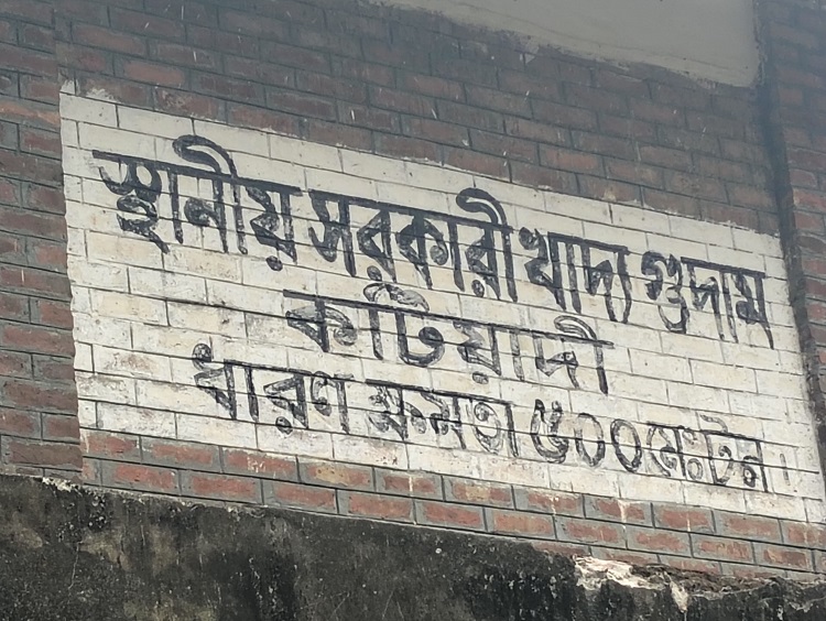 মাইকিং করেও ধান সংগ্রহ করতে পারেনি খাদ্য অফিস