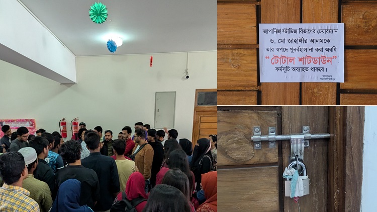 চেয়ারম্যানকে পুনর্বহালের দাবিতে ঢাবির জাপানিজ স্টাডিজ বিভাগে তালা