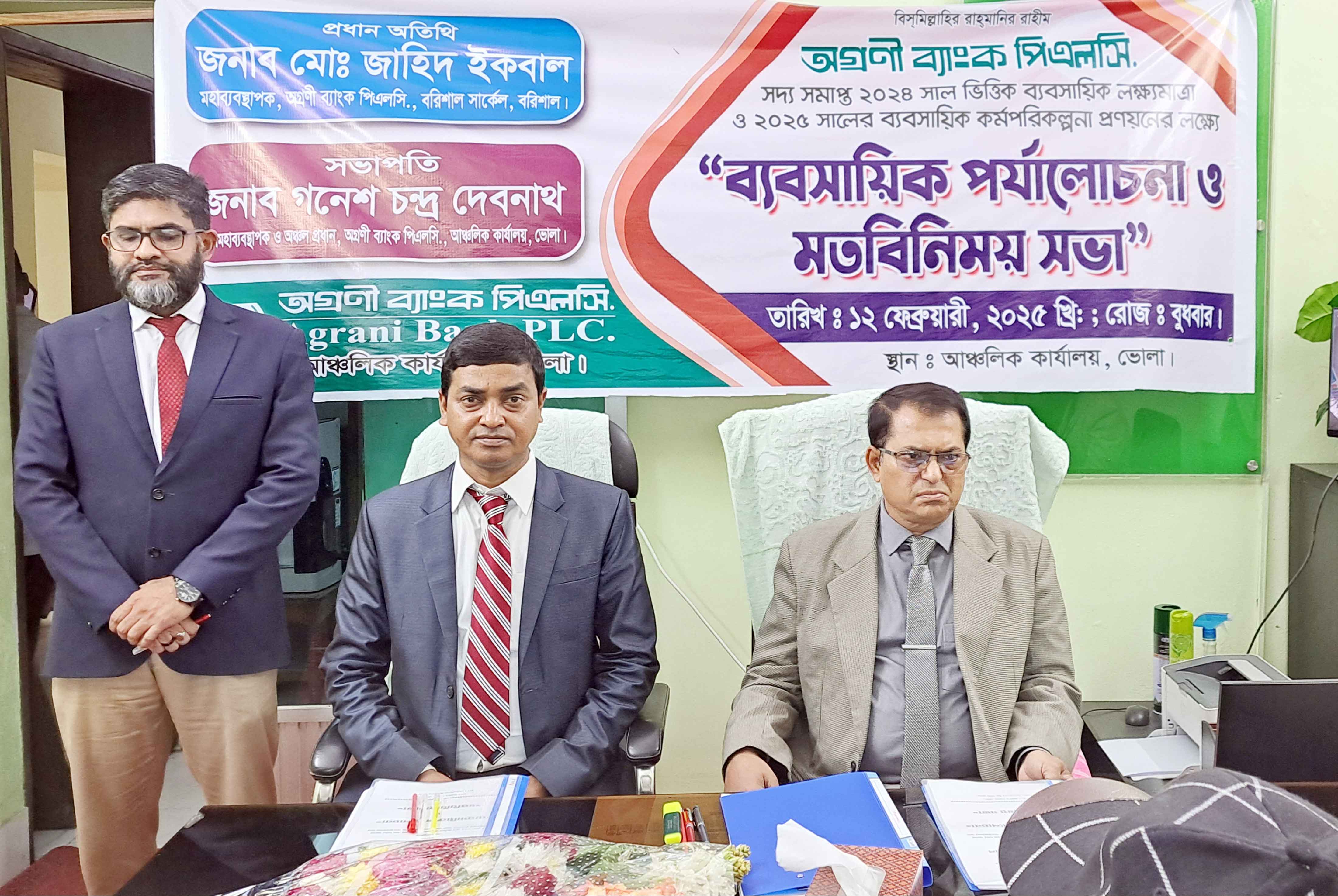 ভোলায় অগ্রণী ব্যাংক সম্মেলন