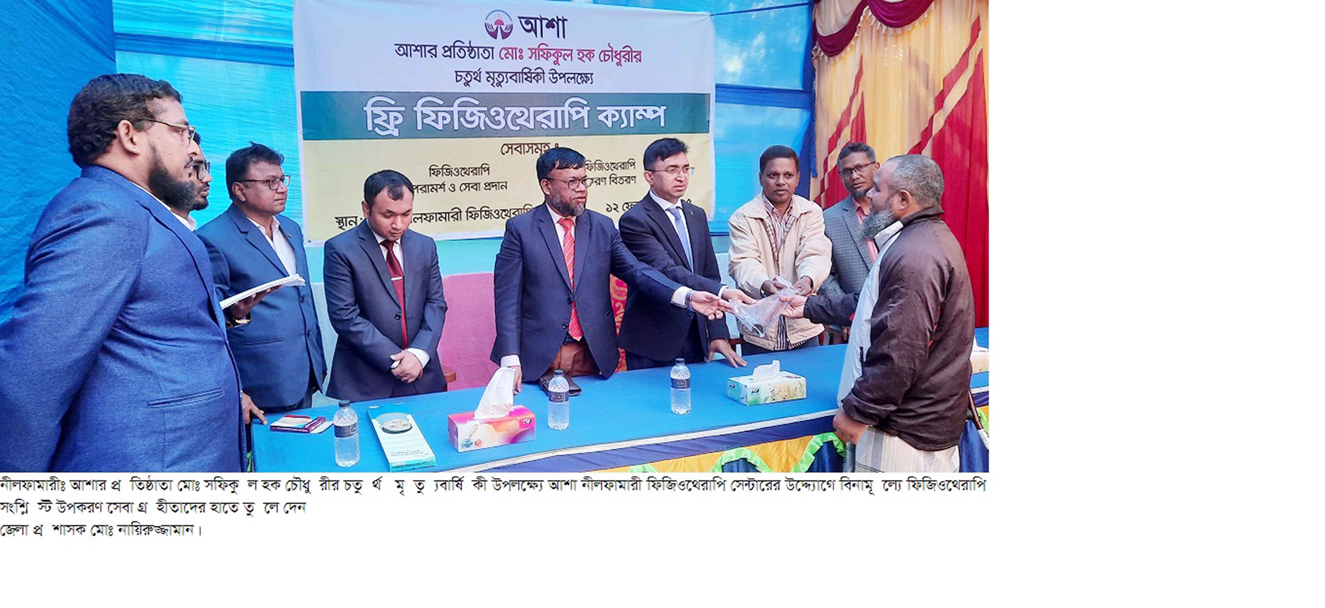 নীলফামারীতে ফ্রি ফিজিওথেরাপি ক্যাম্প