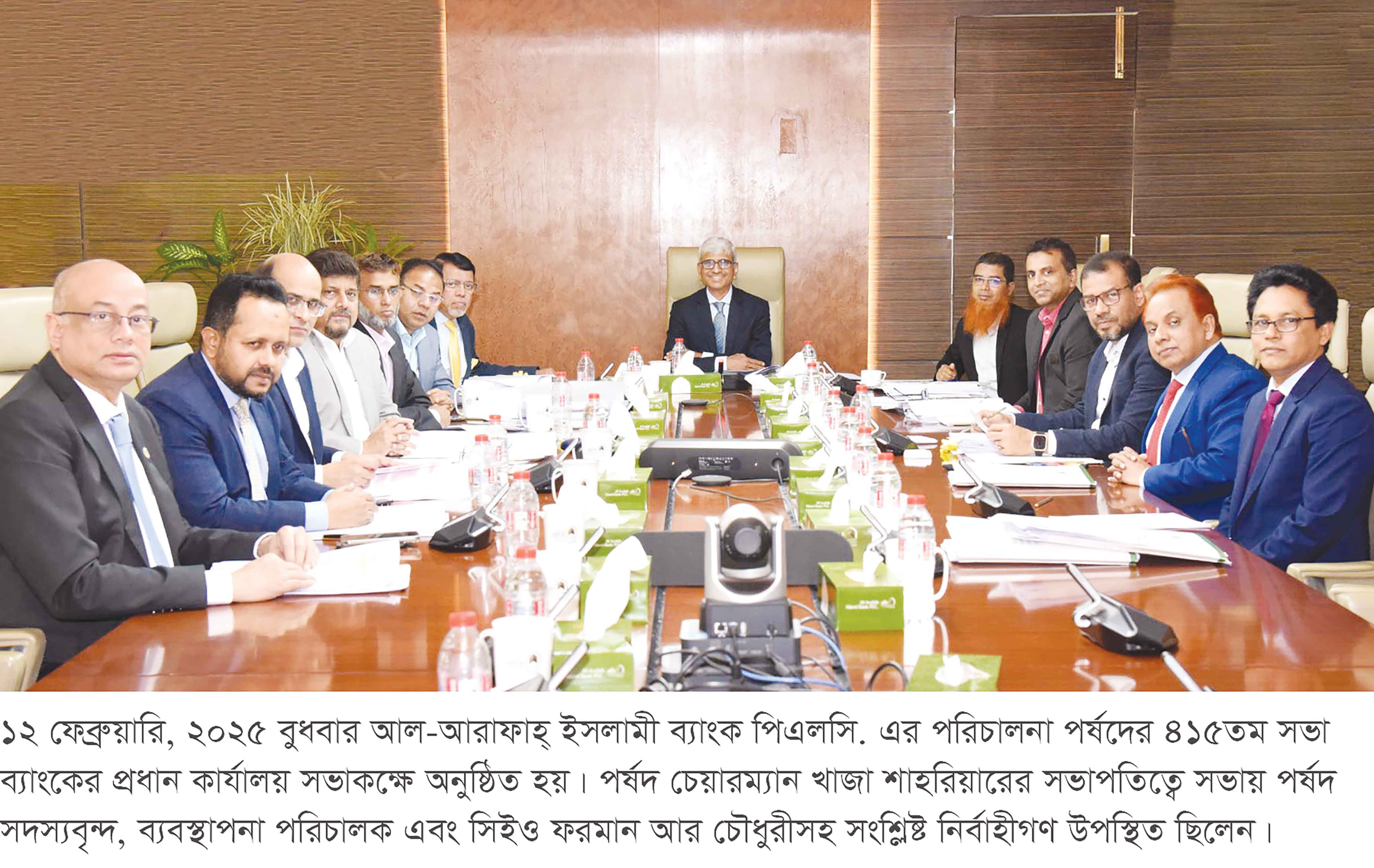 আল-আরাফাহ্‌ ইসলামী ব্যাংকের ৪১৫তম পর্ষদ সভা