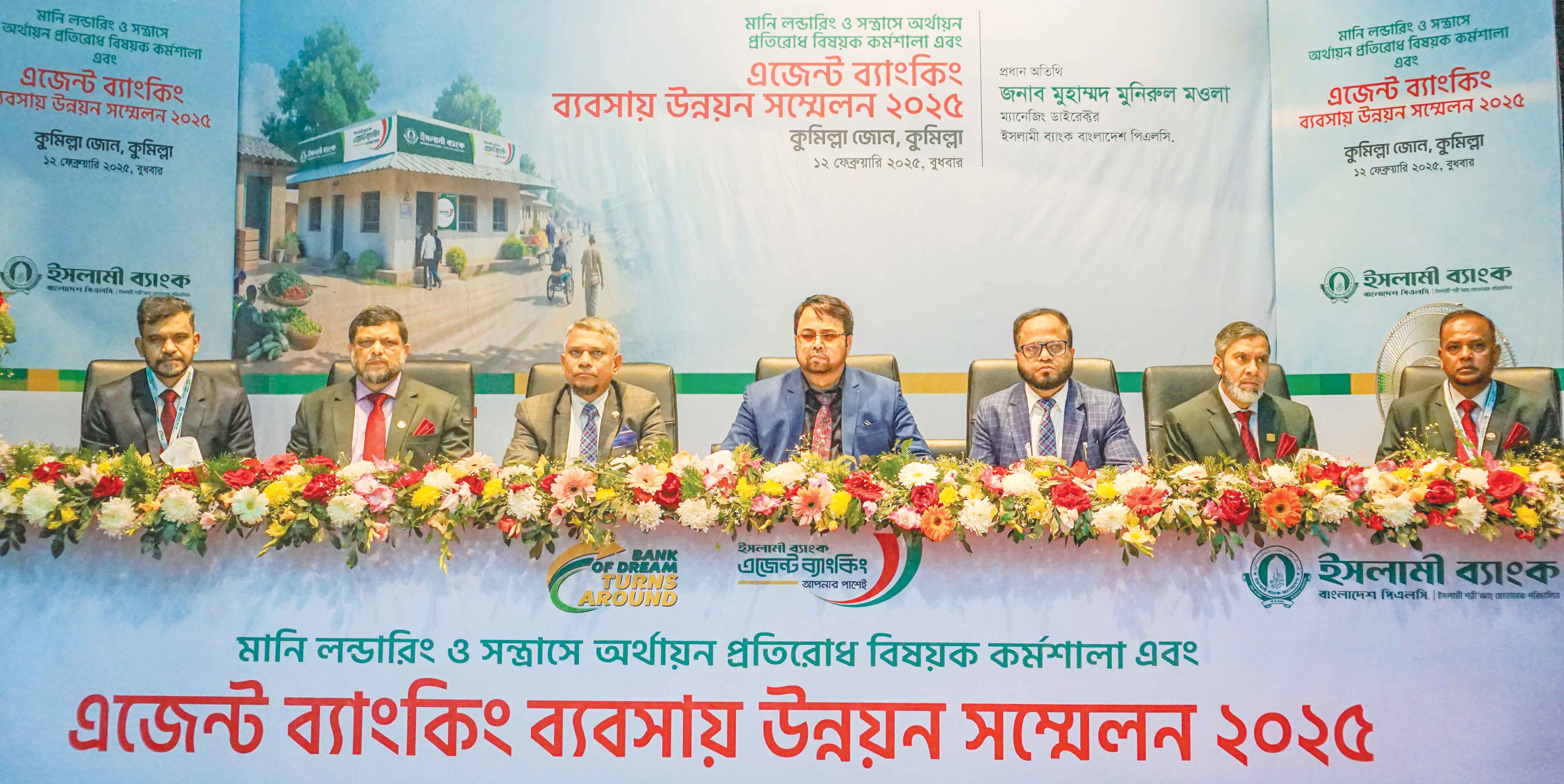 ইসলামী ব্যাংকের কুমিলস্না জোনের এজেন্ট ব্যাংকিং সম্মেলন