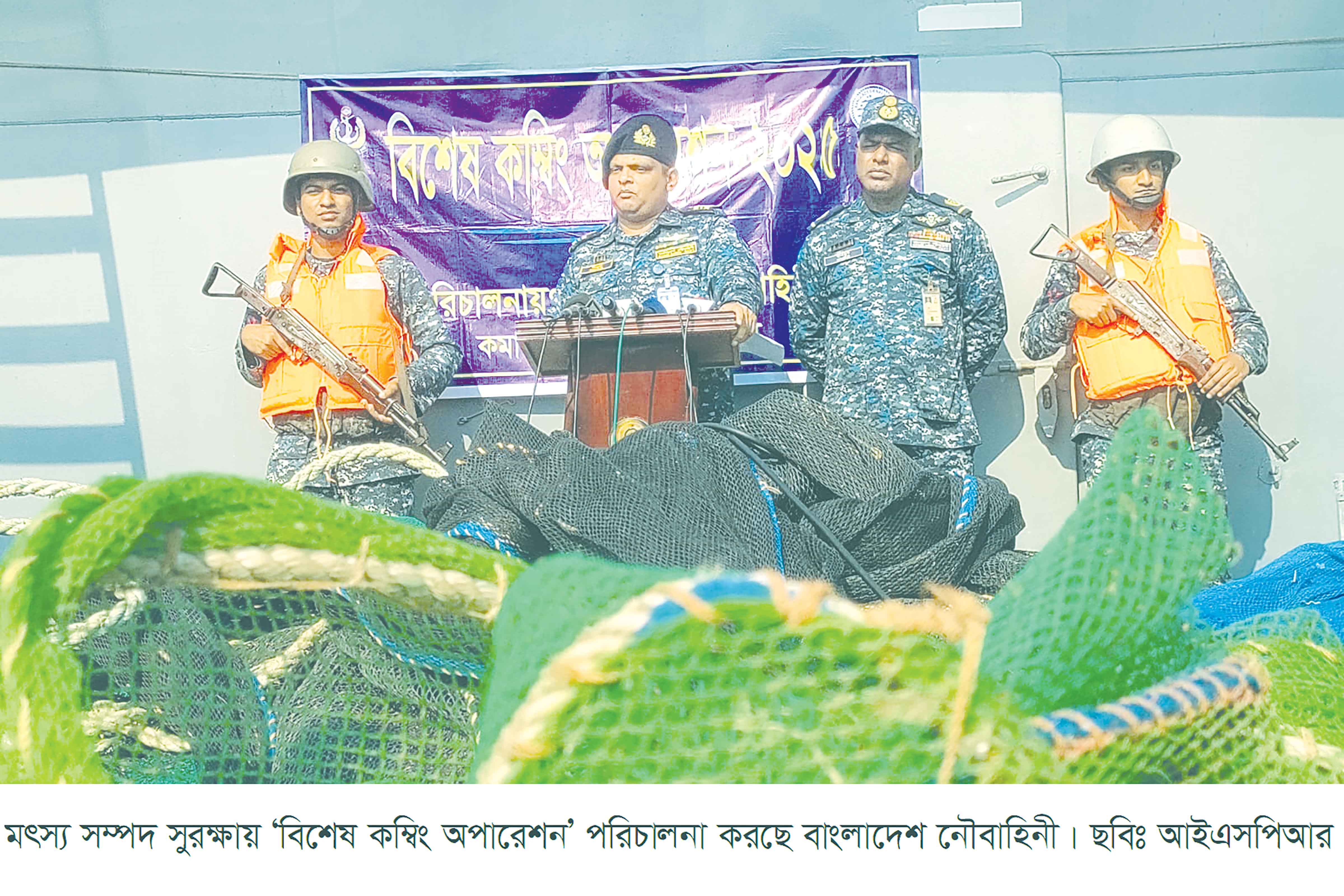 মৎস্য সম্পদ সুরক্ষায় 'বিশেষ কম্বিং অপারেশন' নৌবাহিনীর
