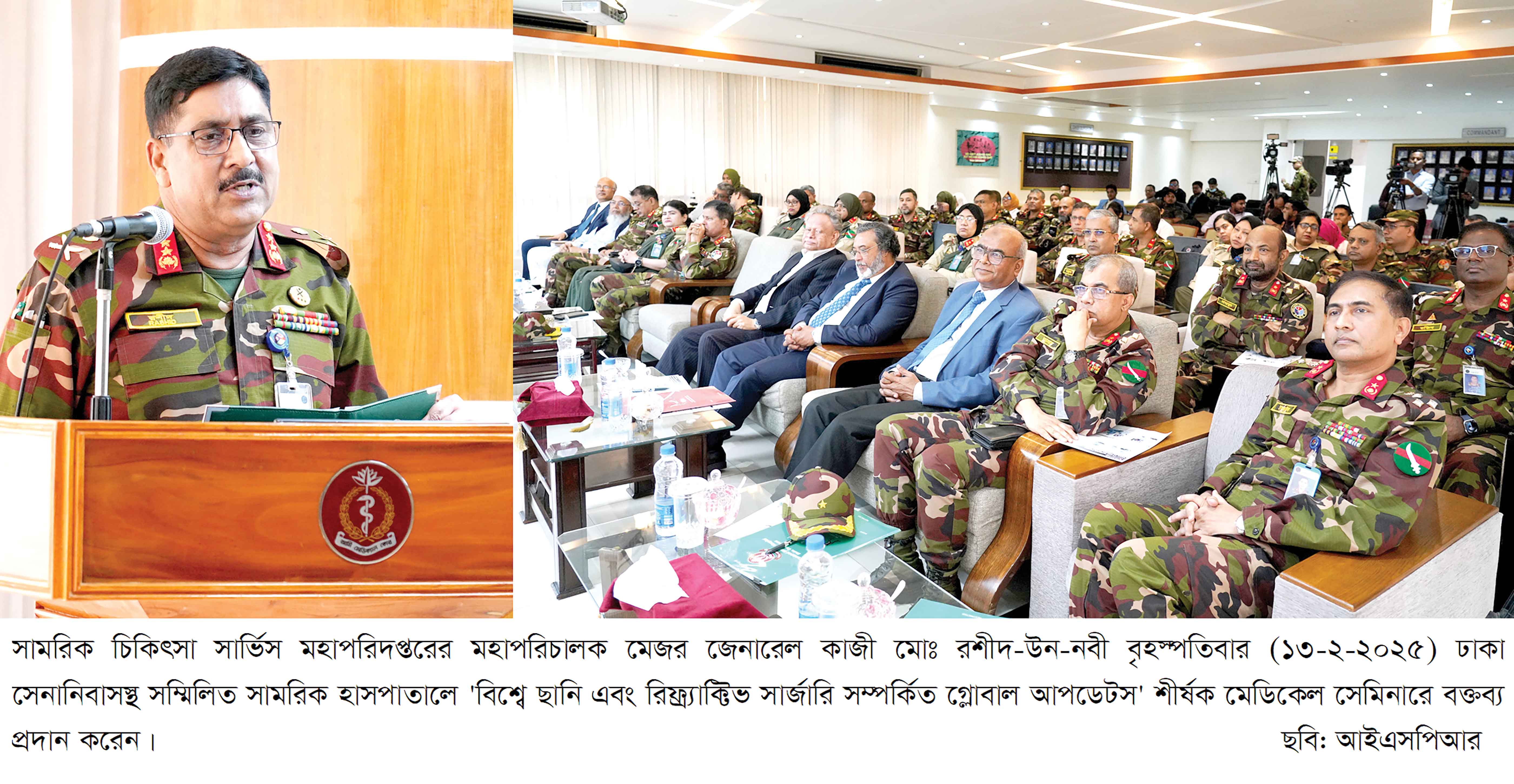 সিএমএইচ ঢাকায় সার্জারিতে বৈশ্বিক অগ্রগতি বিষয়ক কর্মশালা