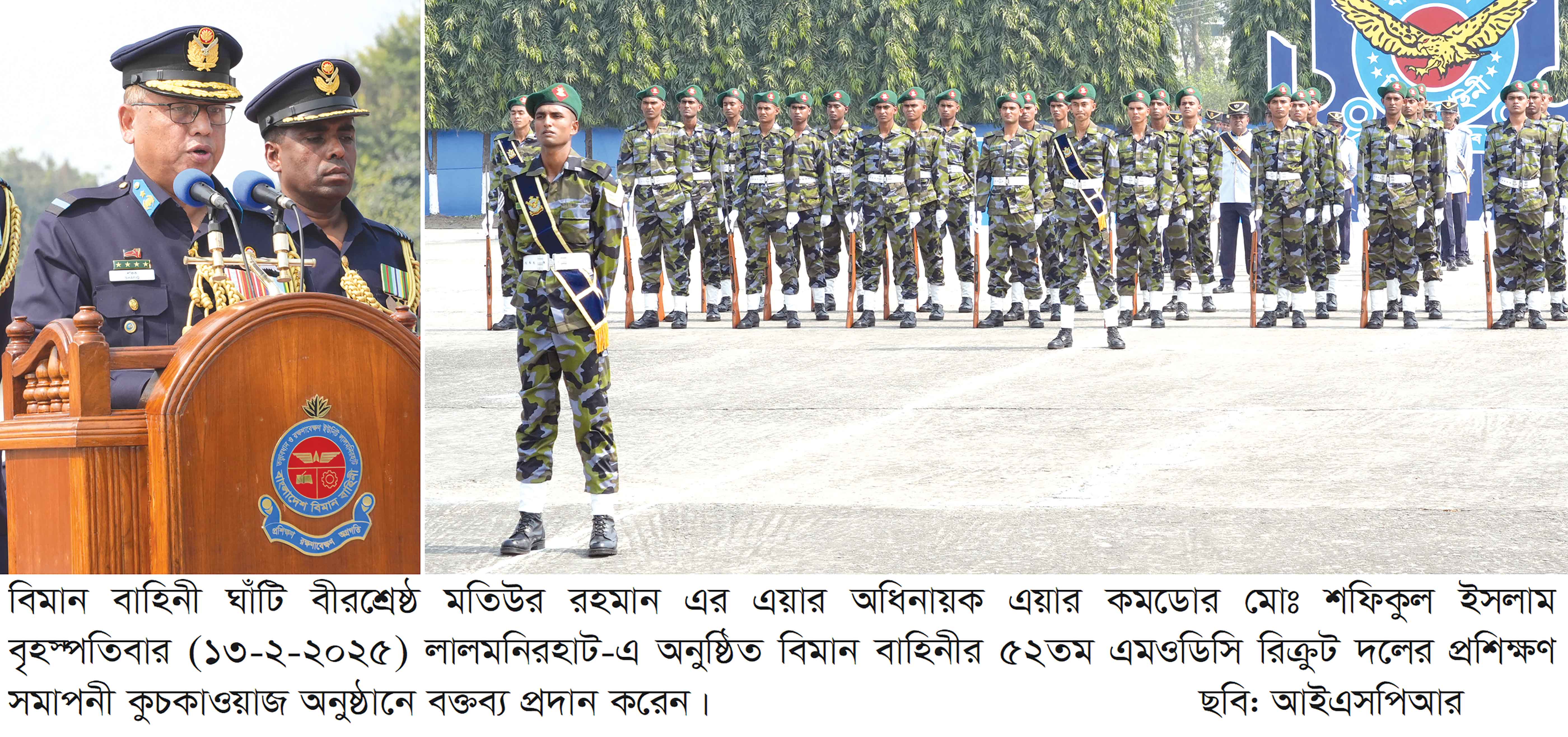 বিমান বাহিনীর এমওডিসি রিক্রুট দলের প্রশিক্ষণ সমাপনী কুচকাওয়াজ