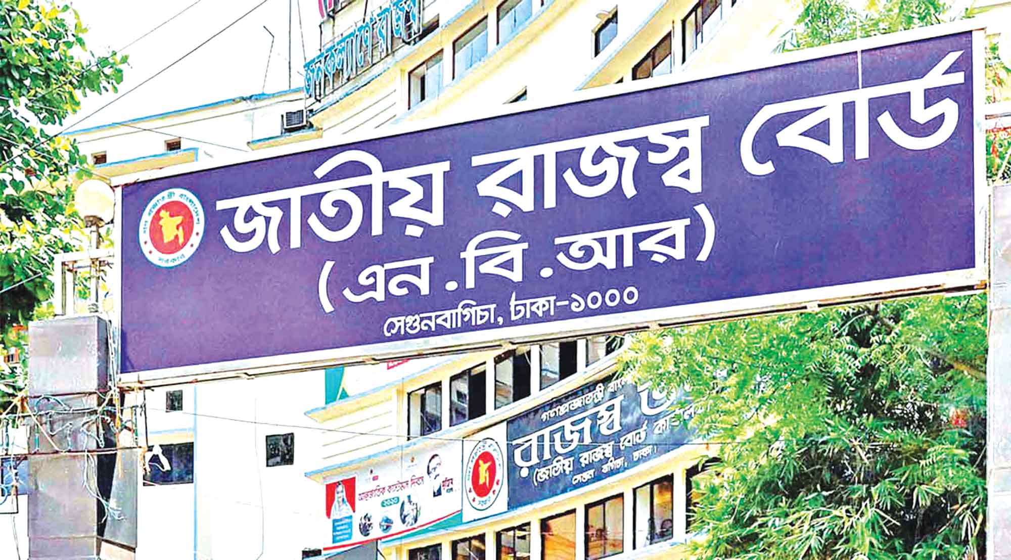 রাজস্ব আদায়ে বাস্তবসম্মত লক্ষ্যমাত্রা চায় এনবিআর