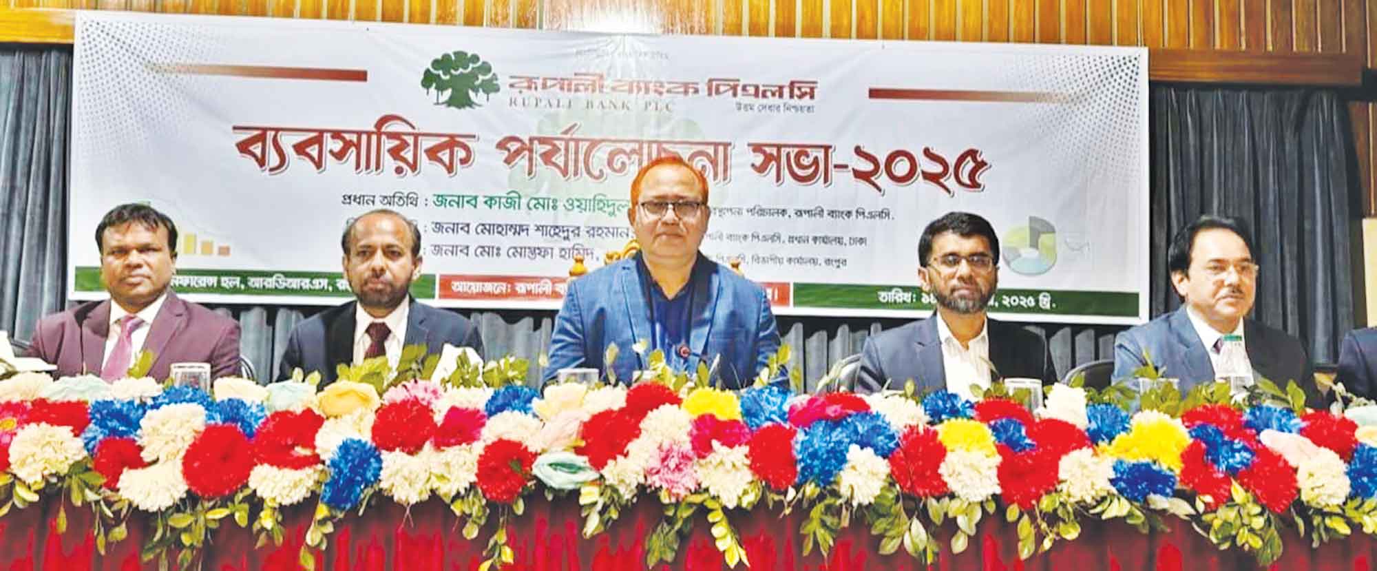 রূপালী ব্যাংকের রংপুর বিভাগীয় ব্যবসায়িক পর্যালোচনা সভা