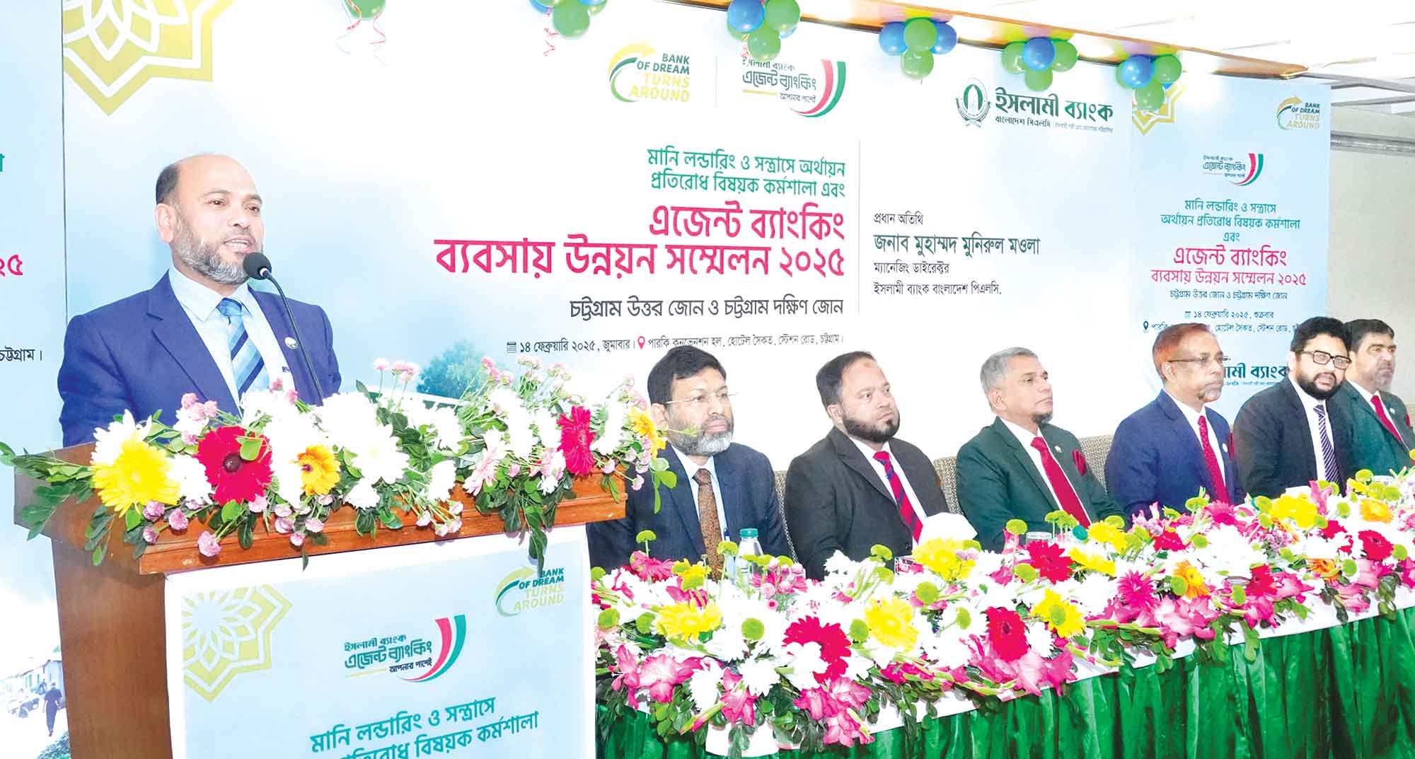 ইসলামী ব্যাংকের চট্টগ্রাম নর্থ ও চট্টগ্রাম সাউথ জোনের এজেন্ট ব্যাংকিং সম্মেলন অনুষ্ঠিত