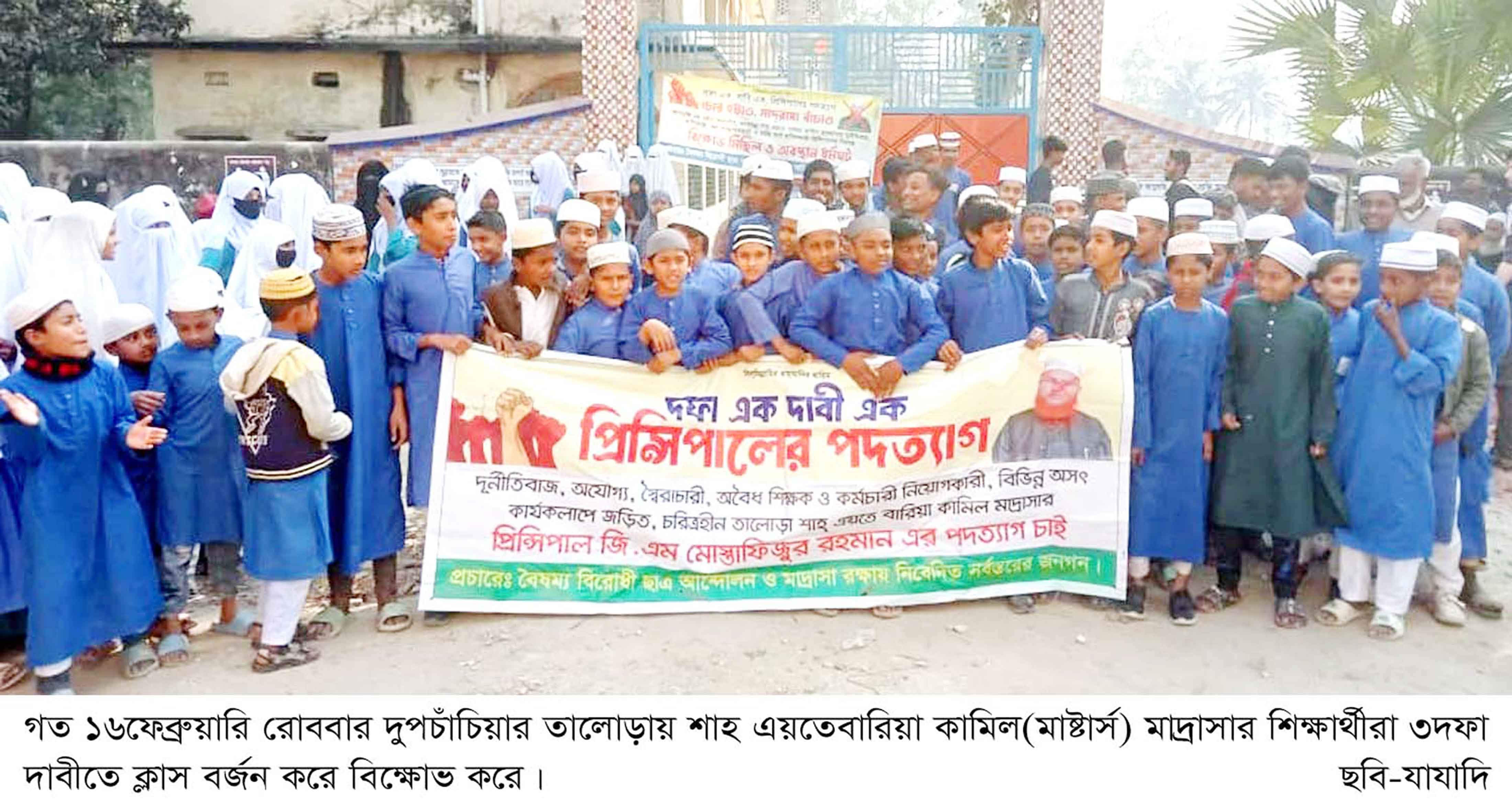 দুপচাঁচিয়ায় তিন দফা দাবিতে ক্লাস বর্জন করে শিক্ষার্থীদের বিক্ষোভ