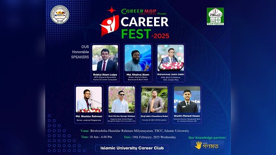ইবিতে ক্যারিয়ার ফেস্ট হবে ১৯ ফেব্রুয়ারি, আসছেন শীর্ষ ক্যারিয়ার মেন্টররা