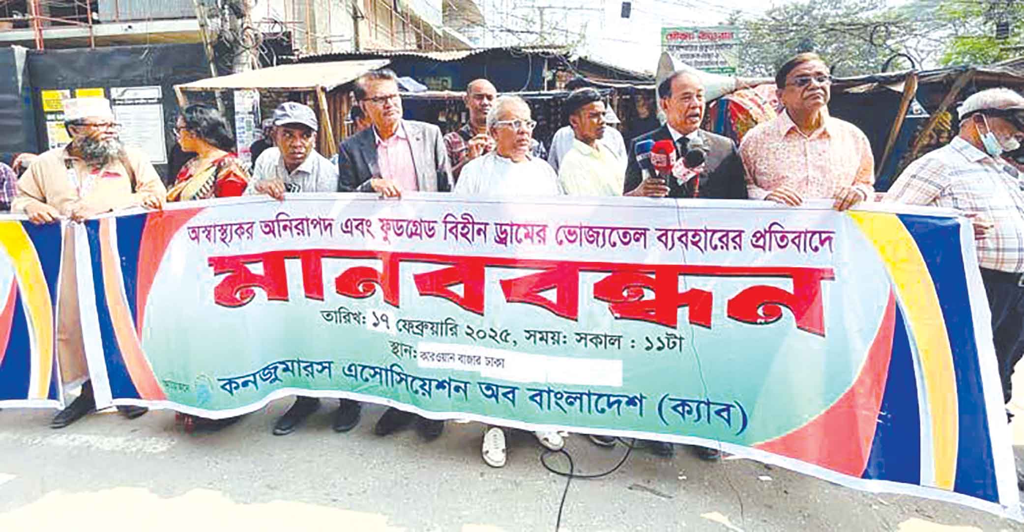 ফুডগ্রেডবিহীন ড্রামে ভোজ্যতেল ব্যবহারের প্রতিবাদ ক্যাবের