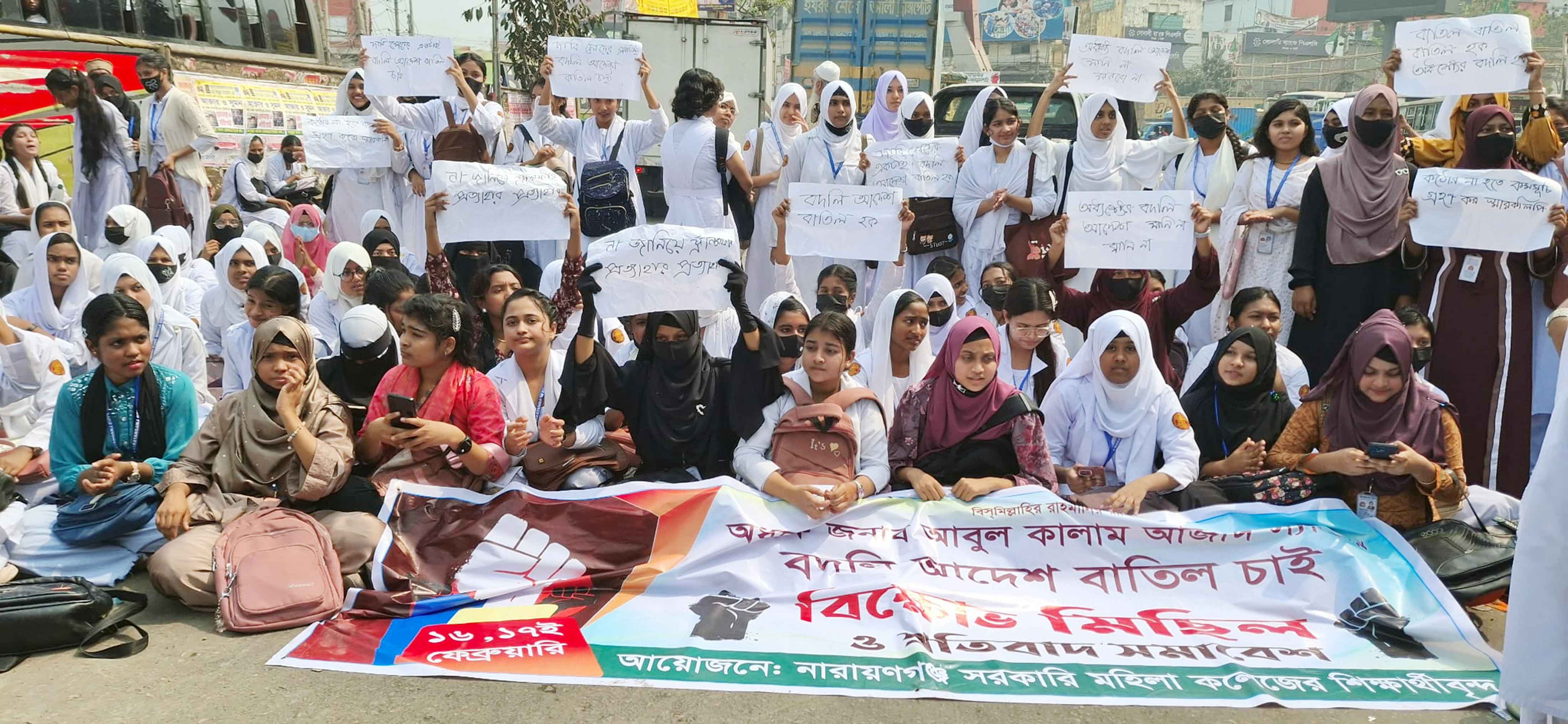 নারায়ণগঞ্জে অধ্যক্ষের বদলি বাতিল দাবিতে সড়ক অবরোধ